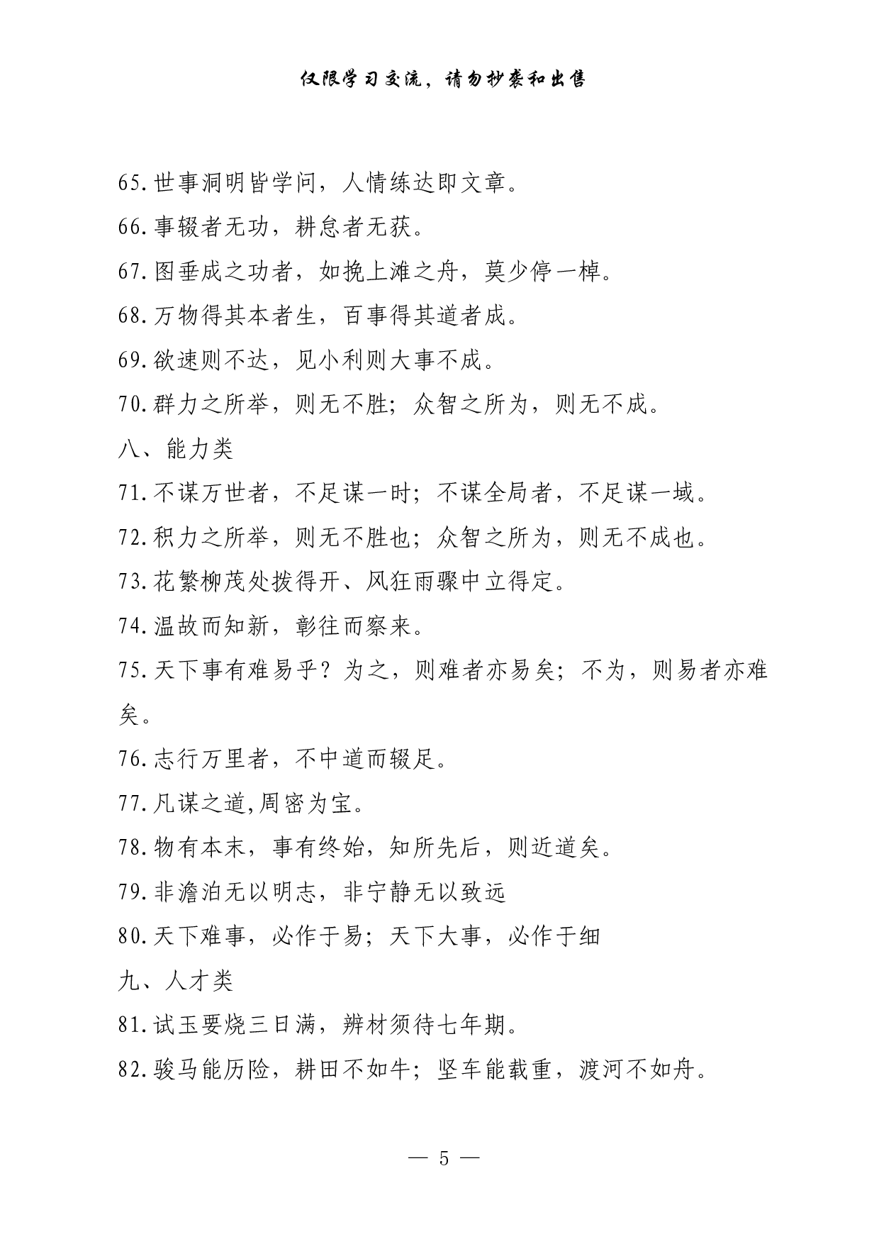 0310实用！写材料常用古典诗词十大类100句、137套比喻标题（1.2万字,仅供学习,请勿抄袭）.pdf 第5页