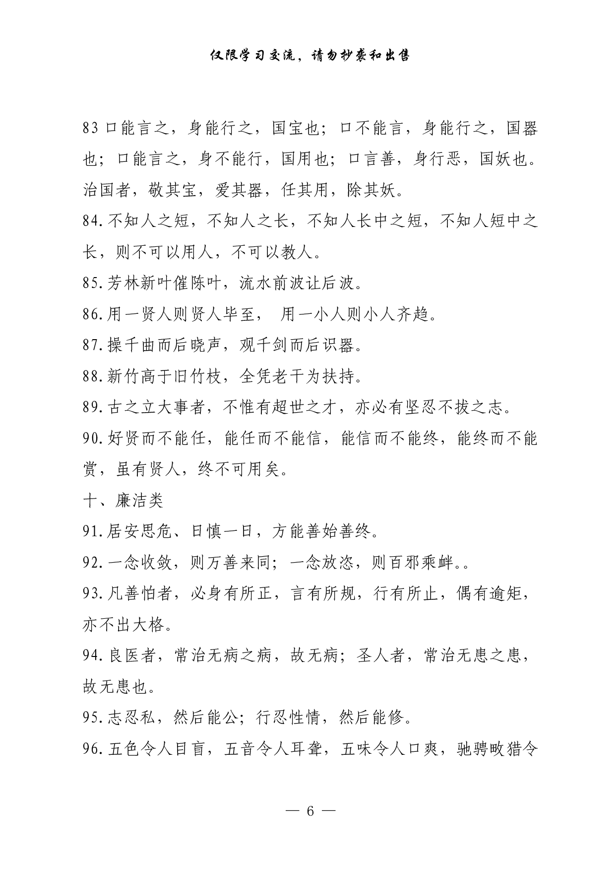 0310实用！写材料常用古典诗词十大类100句、137套比喻标题（1.2万字,仅供学习,请勿抄袭）.pdf 第6页