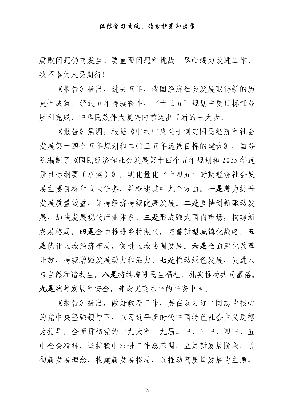 0316最新！全国两会精神传达提纲、总结讲话、体会文章、心得体会（原创范文 精选素材，12篇2.5万字，）.pdf 第3页