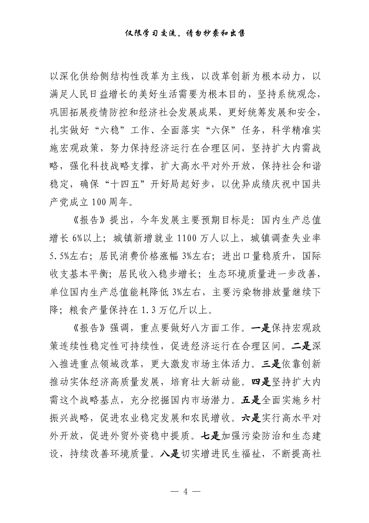 0316最新！全国两会精神传达提纲、总结讲话、体会文章、心得体会（原创范文 精选素材，12篇2.5万字，）.pdf 第4页