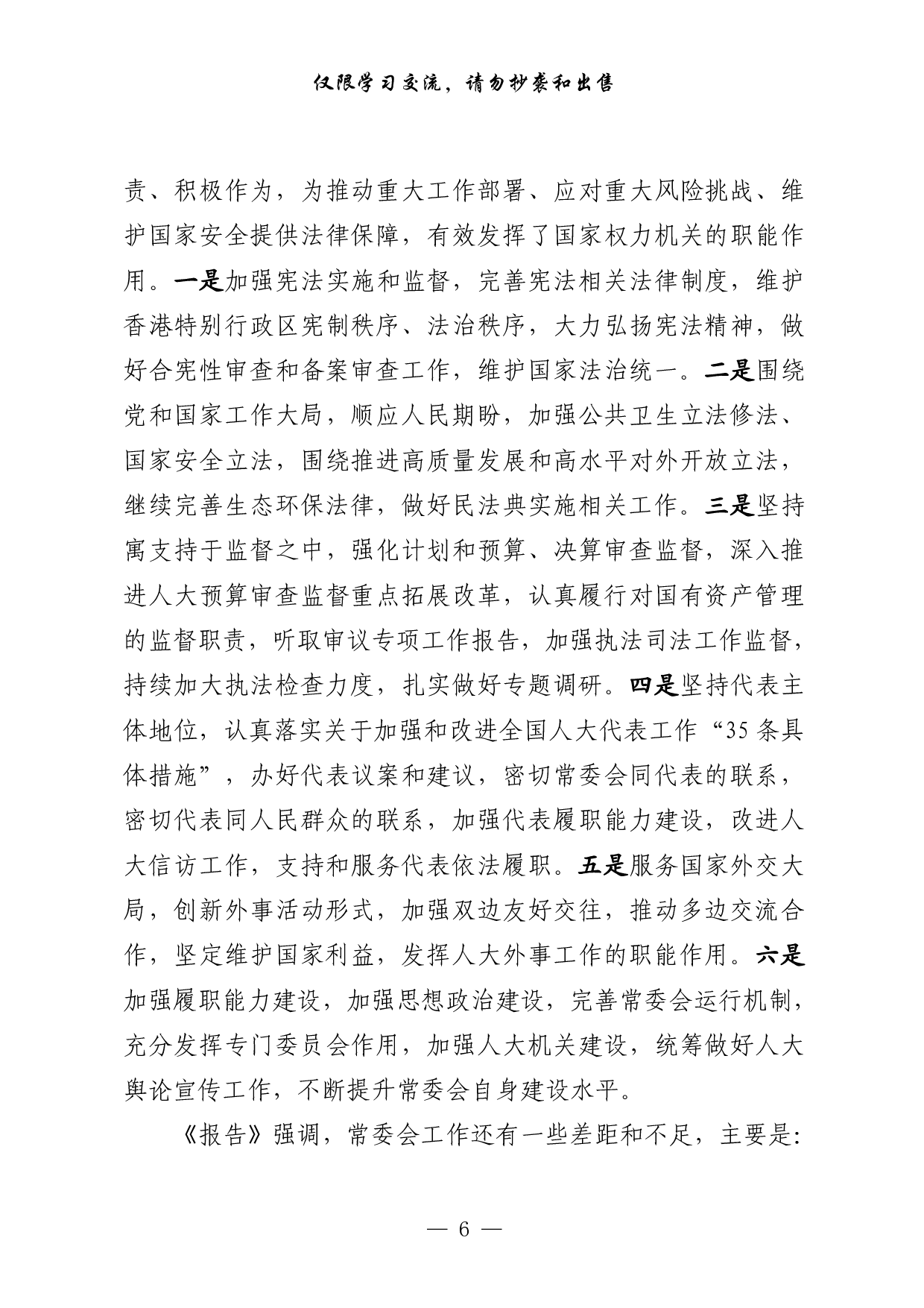 0316最新！全国两会精神传达提纲、总结讲话、体会文章、心得体会（原创范文 精选素材，12篇2.5万字，）.pdf 第6页