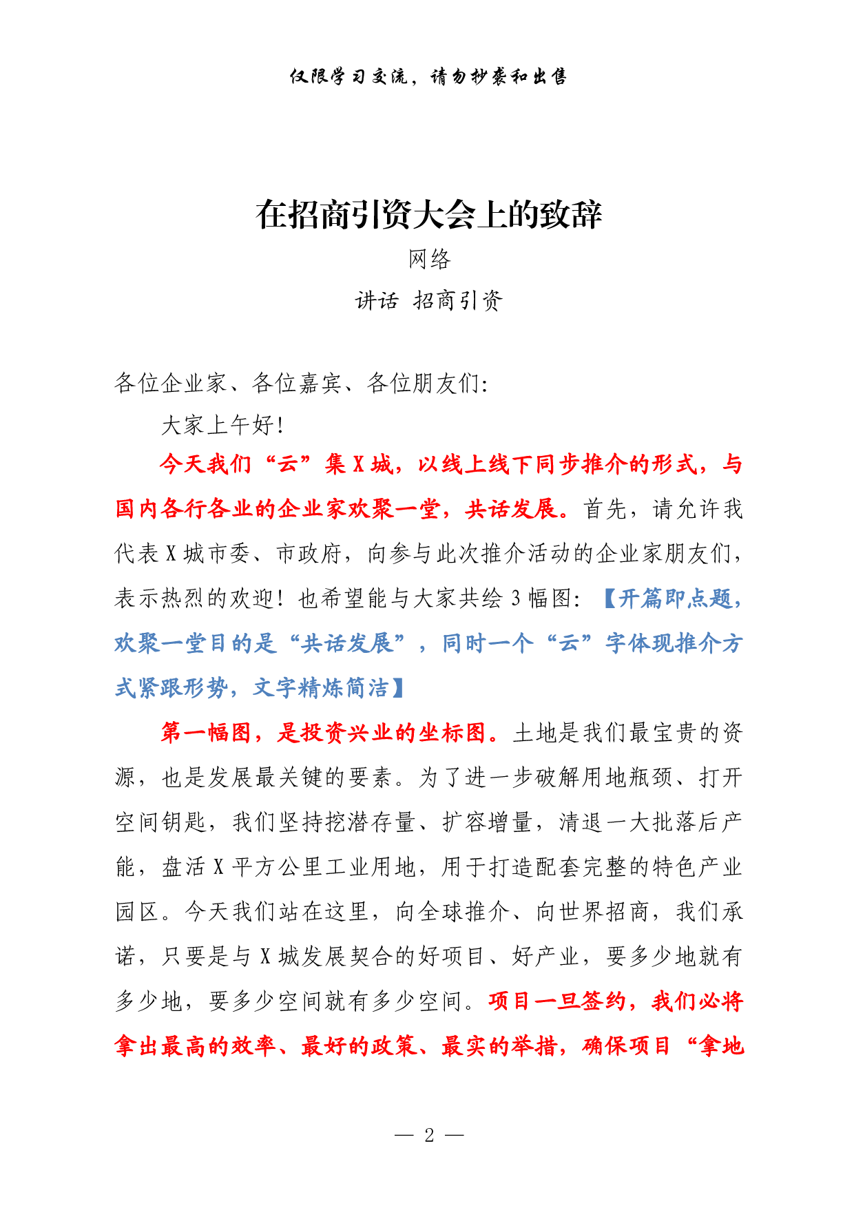 0319招商引资推介词相关材料汇编（原创范文 精选素材，7篇1.5万字，）.pdf 第2页