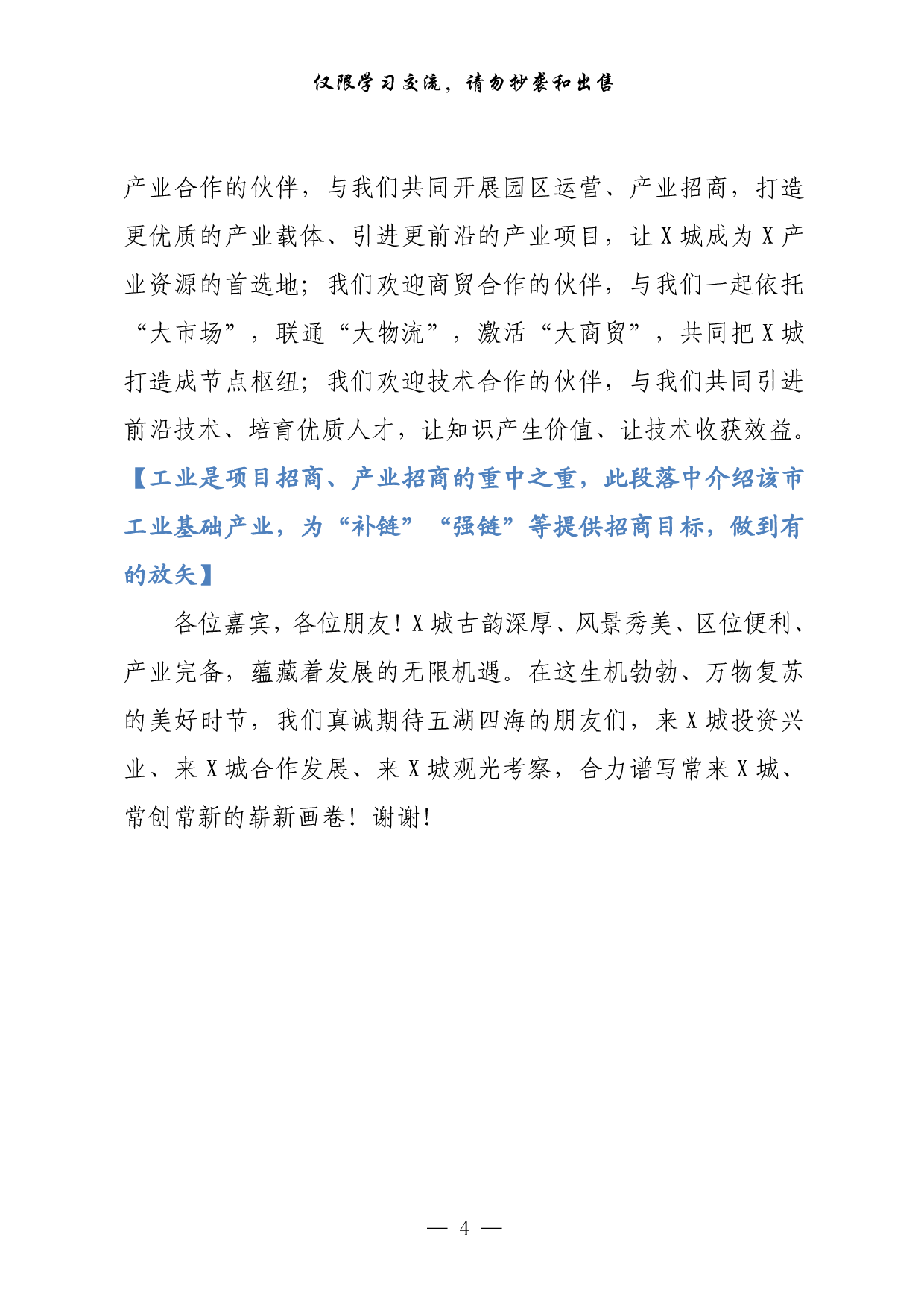 0319招商引资推介词相关材料汇编（原创范文 精选素材，7篇1.5万字，）.pdf 第4页