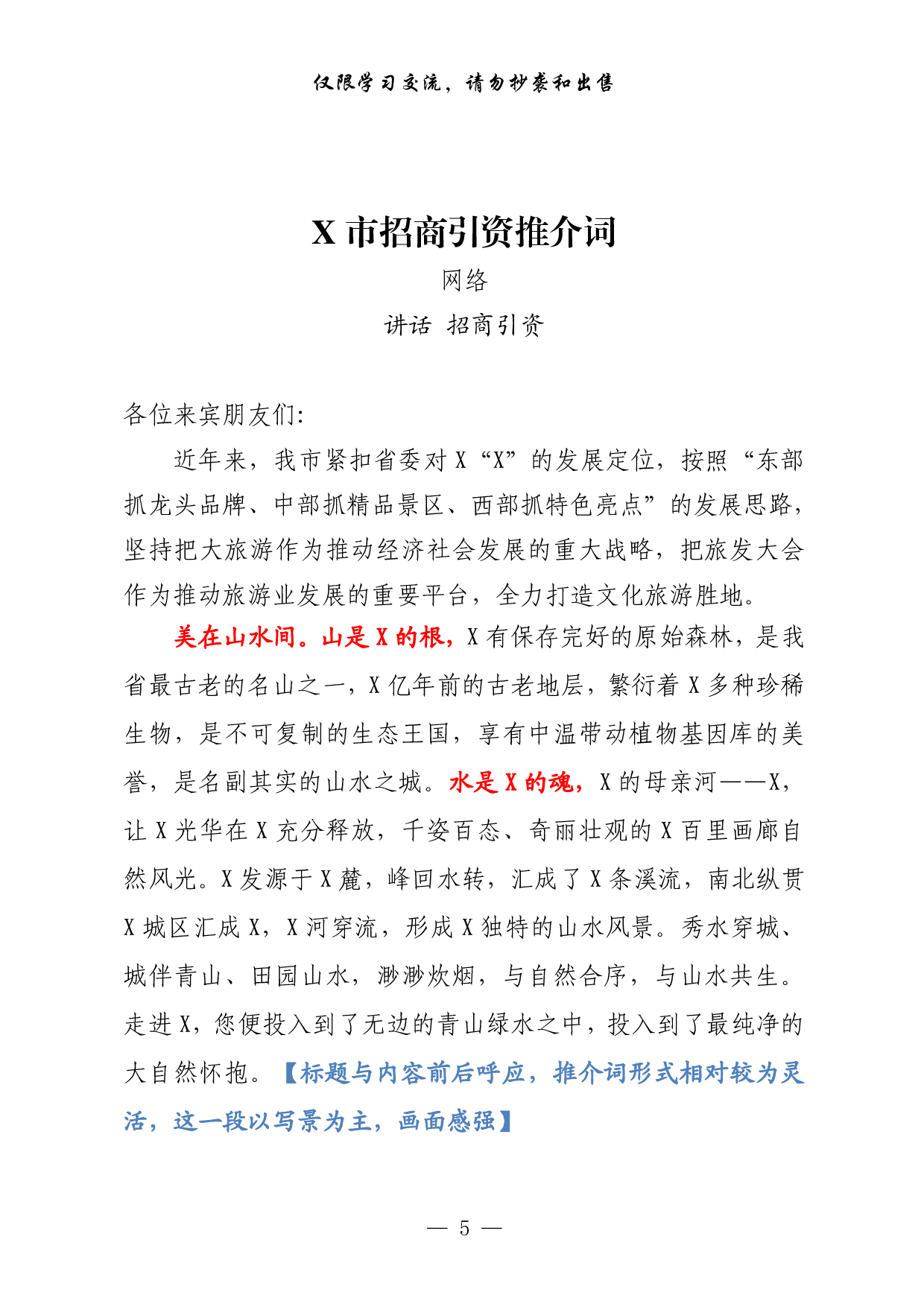 0319招商引资推介词相关材料汇编（原创范文 精选素材，7篇1.5万字，）.pdf 第5页