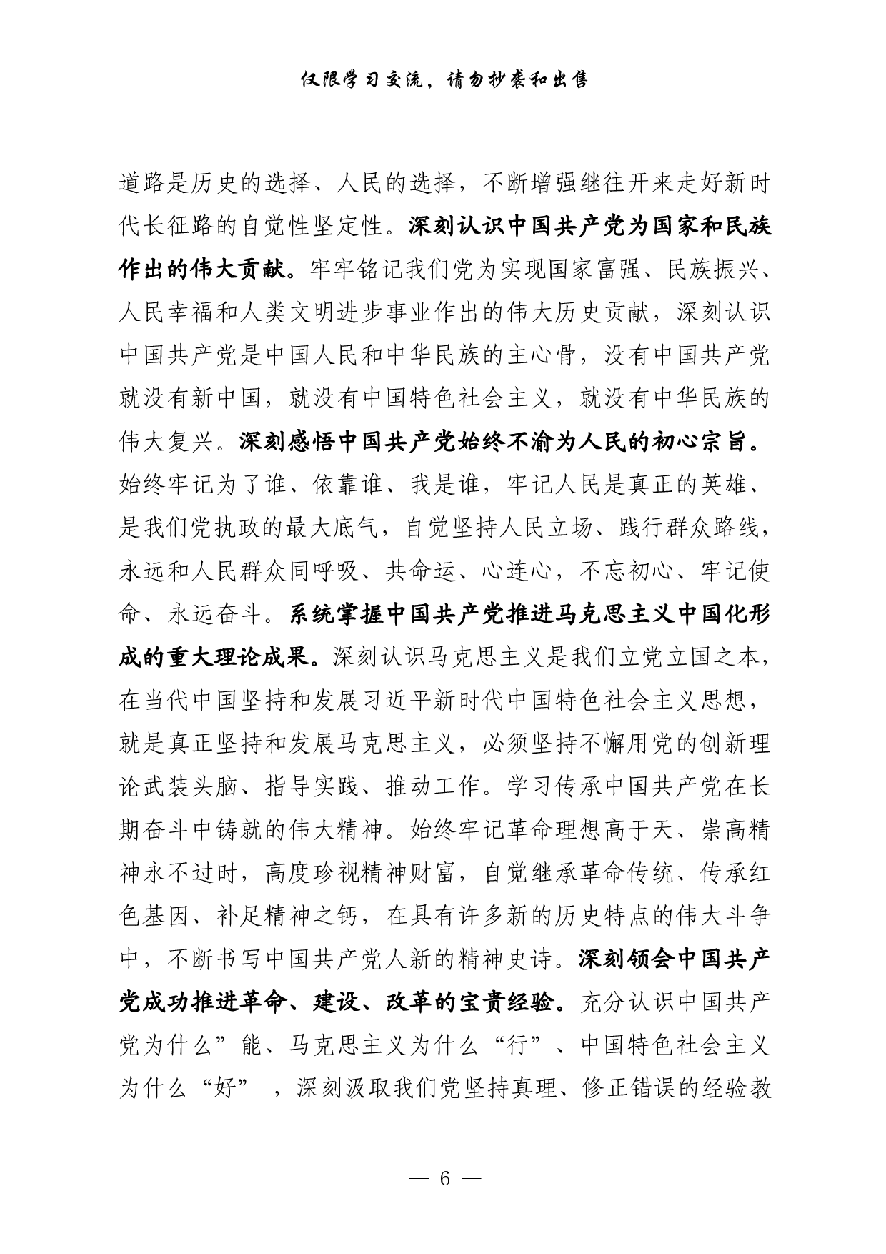 0324最新！党史学习教育总体方案、专项方案、工作规则、经验信息、领导小组讲话、动员讲话、宣讲报告、计划表等全套资料（23篇10.7万字，）.pdf 第6页