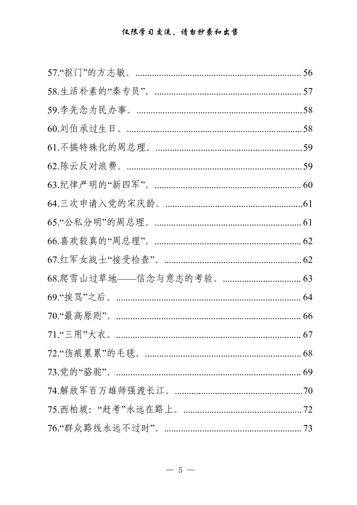 0325党史学习素材（5类18.4万字,仅供学习,请勿抄袭）.pdf 第5页