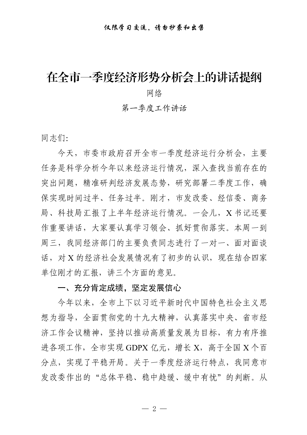 0401年一季度工作总结、主持词等相关材料汇编（12篇5.1万字，）.pdf 第2页