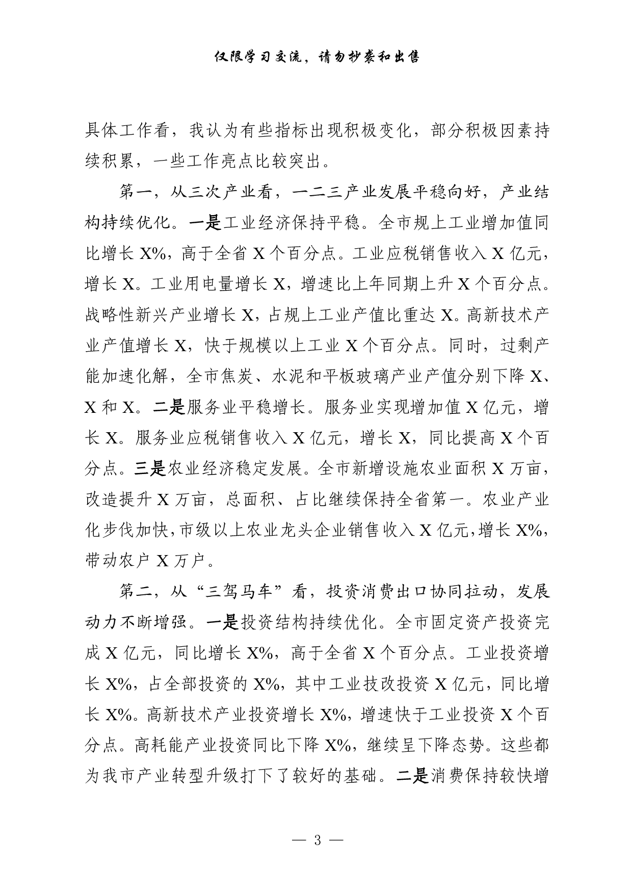 0401年一季度工作总结、主持词等相关材料汇编（12篇5.1万字，）.pdf 第3页