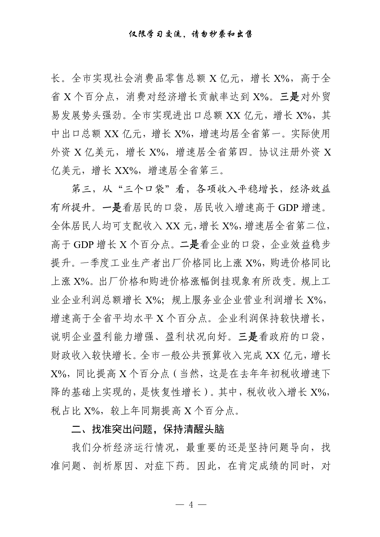 0401年一季度工作总结、主持词等相关材料汇编（12篇5.1万字，）.pdf 第4页