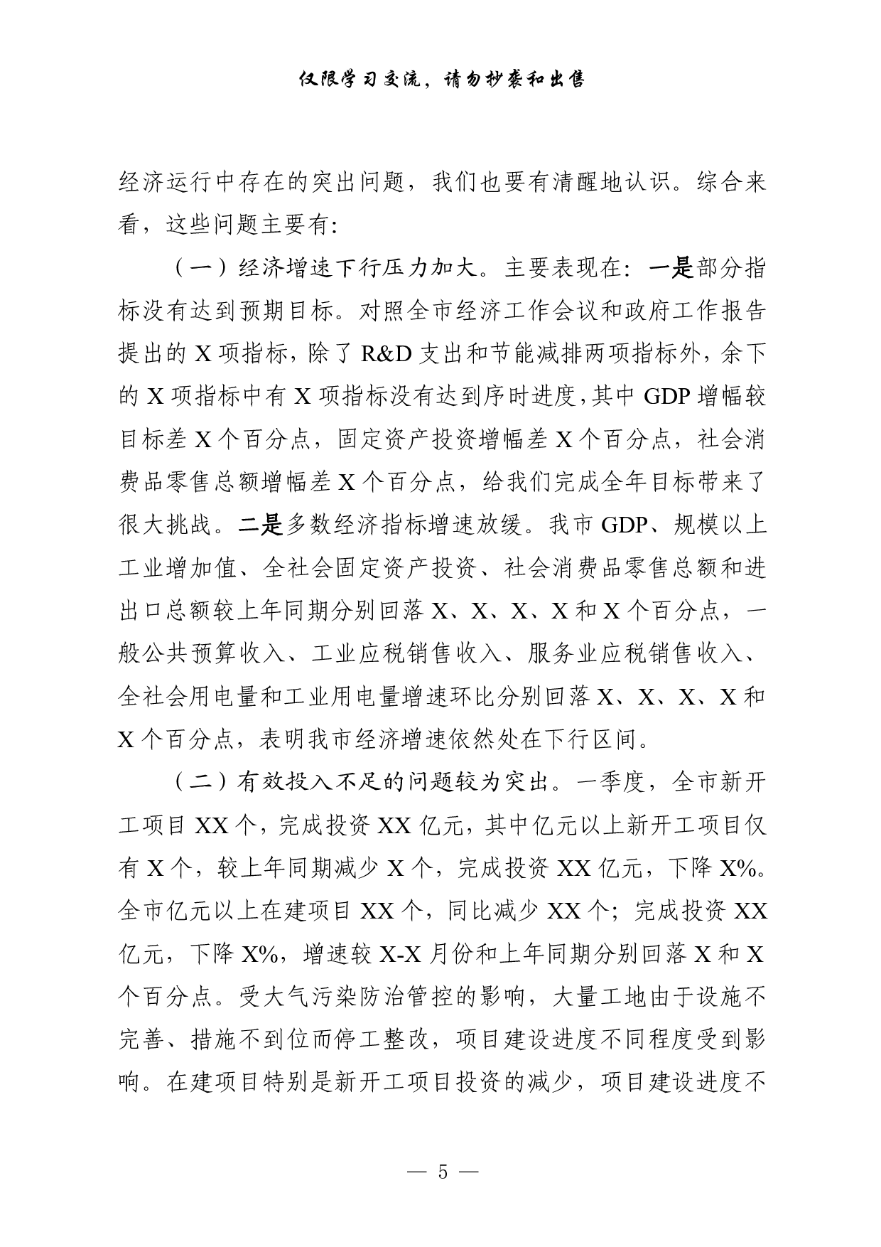0401年一季度工作总结、主持词等相关材料汇编（12篇5.1万字，）.pdf 第5页