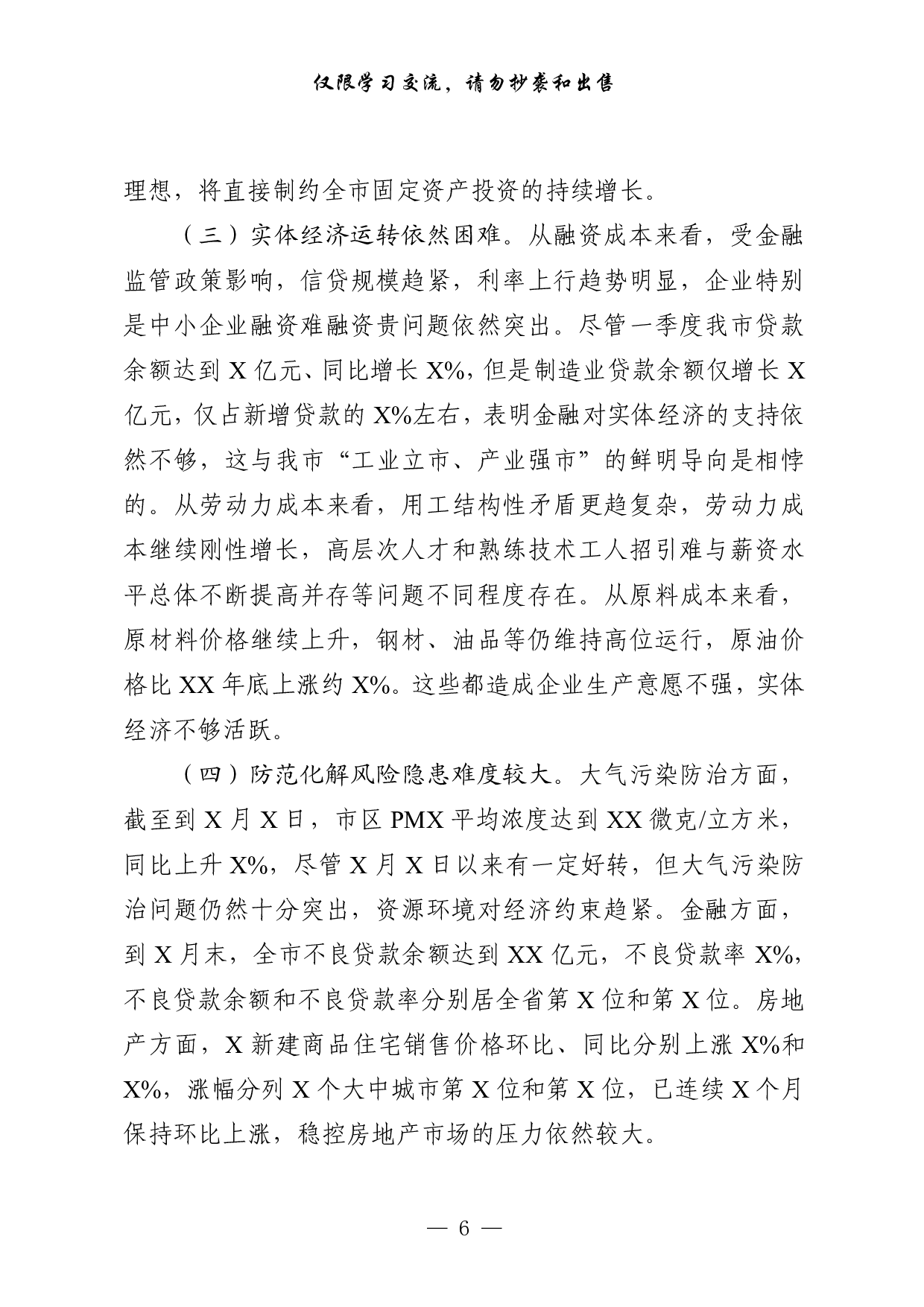 0401年一季度工作总结、主持词等相关材料汇编（12篇5.1万字，）.pdf 第6页