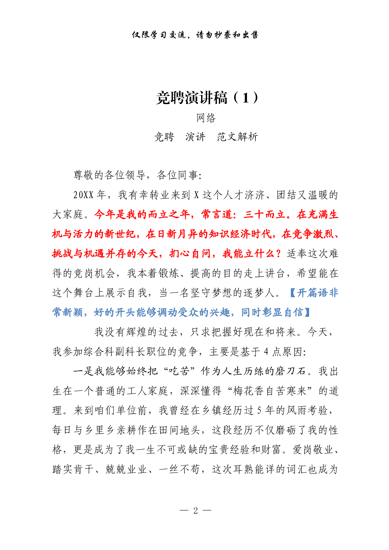 0407最新！竞聘演讲稿、提纲、金句素材（7篇1.9万字，）.pdf 第2页