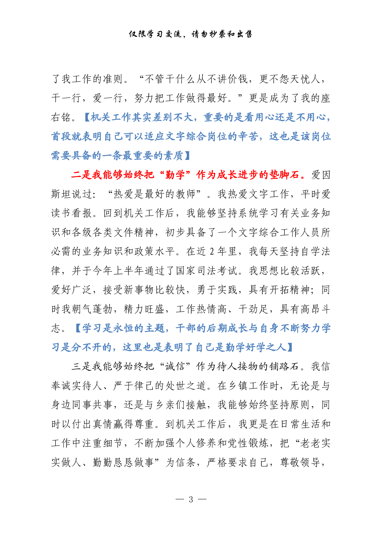 0407最新！竞聘演讲稿、提纲、金句素材（7篇1.9万字，）.pdf 第3页
