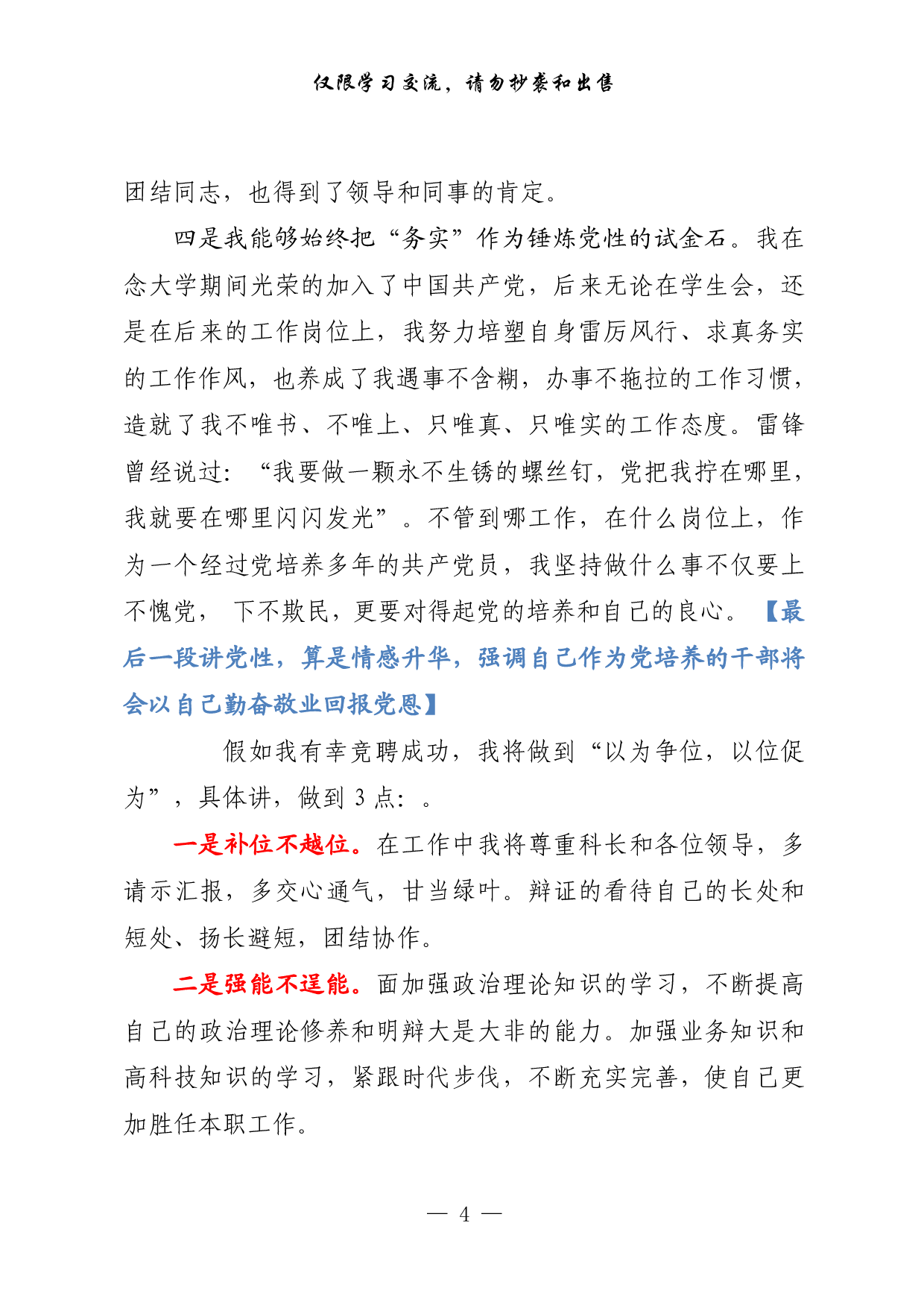 0407最新！竞聘演讲稿、提纲、金句素材（7篇1.9万字，）.pdf 第4页