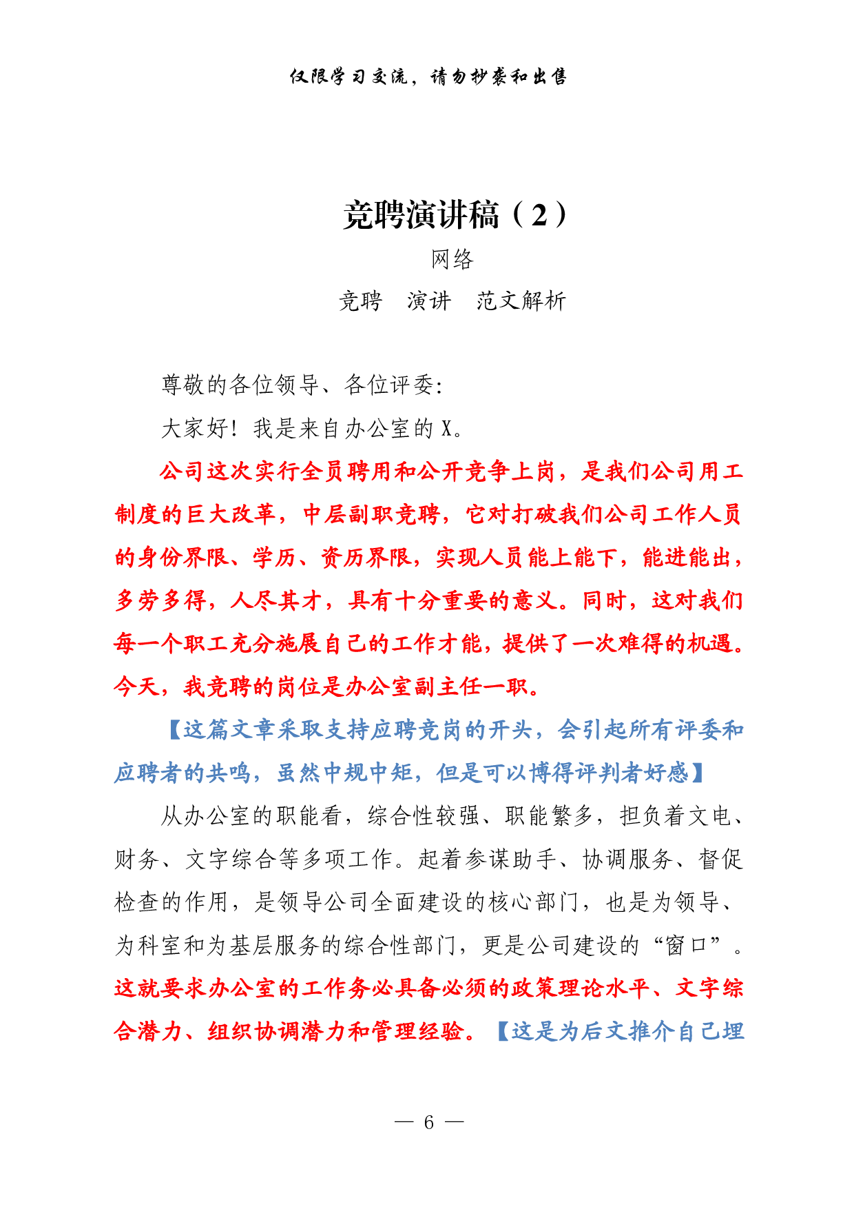 0407最新！竞聘演讲稿、提纲、金句素材（7篇1.9万字，）.pdf 第6页