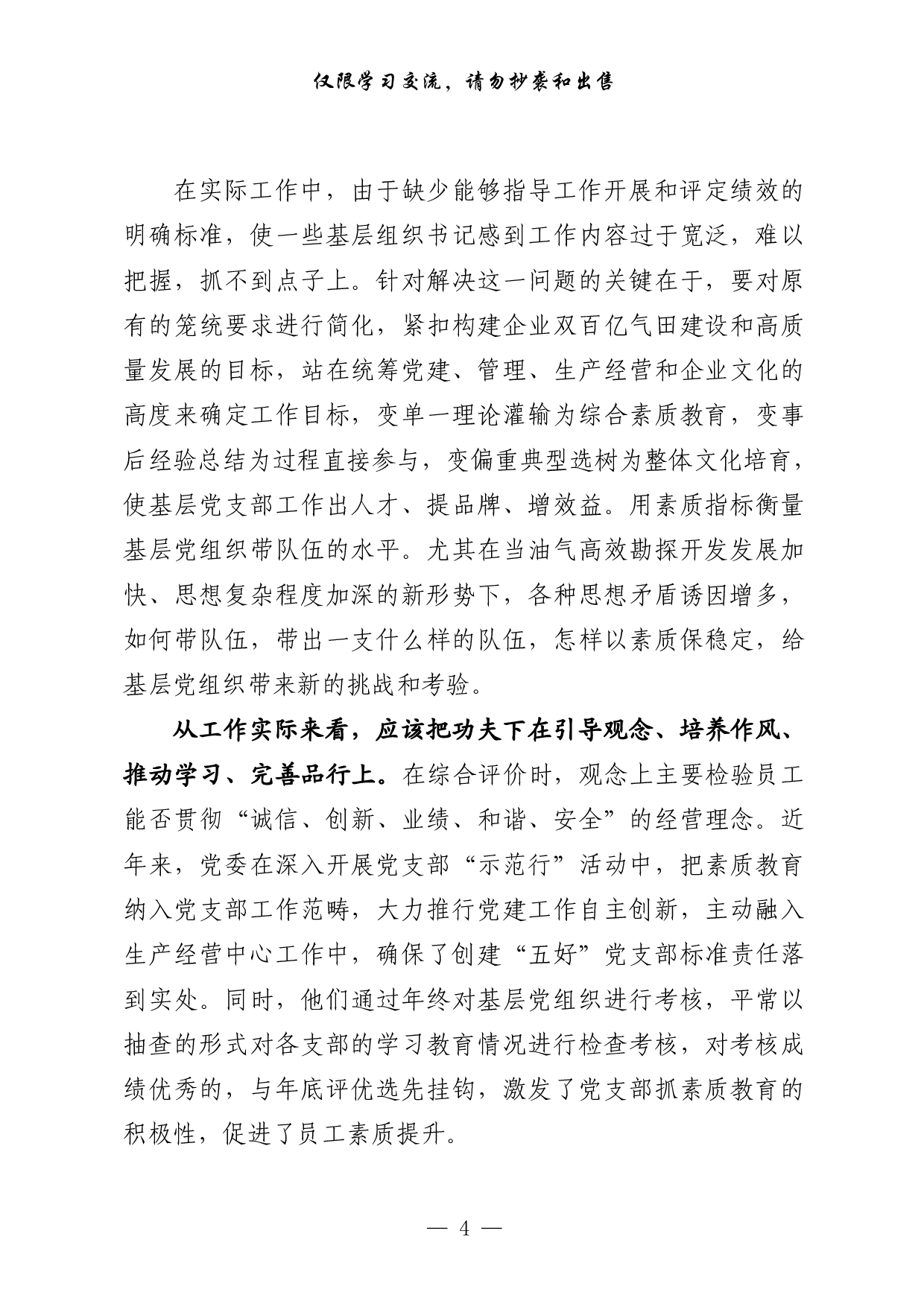 0617从这些材料中，学习国企党建工作研究报告的写法（20篇7.5万字，）.pdf 第4页