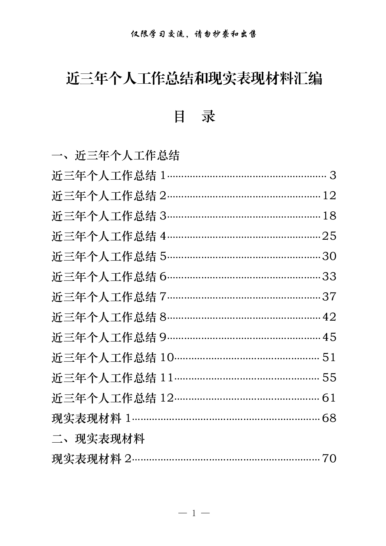 0621最新！近三年个人工作总结和现实表现材料汇编（20篇4.1万字，）.pdf 第1页