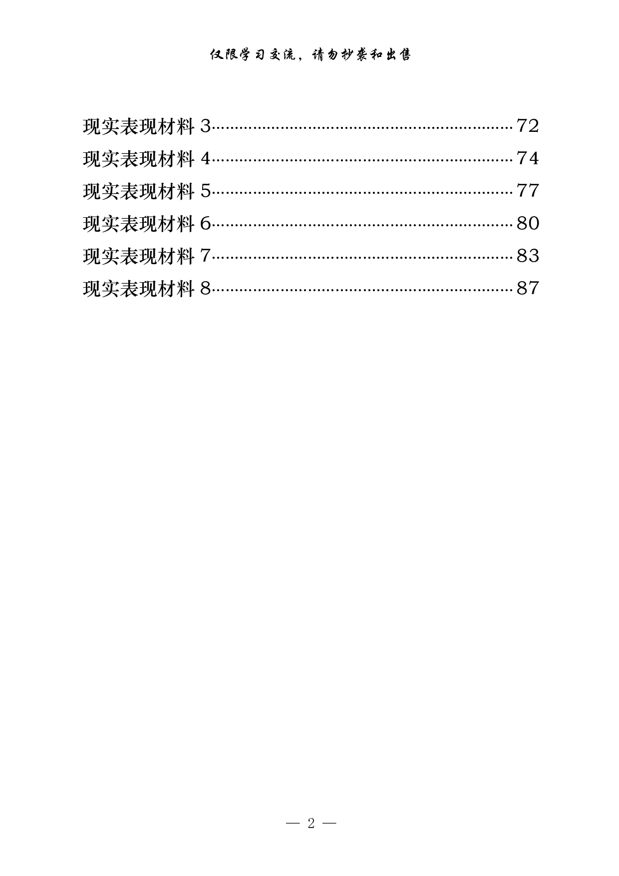 0621最新！近三年个人工作总结和现实表现材料汇编（20篇4.1万字，）.pdf 第2页