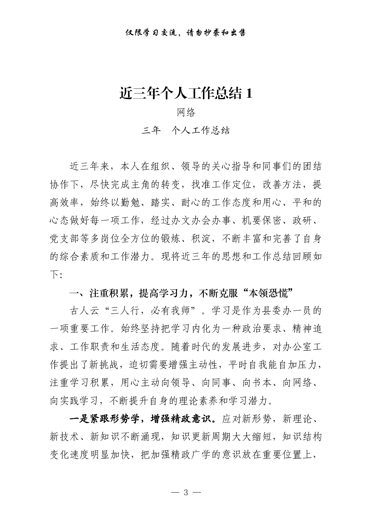 0621最新！近三年个人工作总结和现实表现材料汇编（20篇4.1万字，）.pdf 第3页