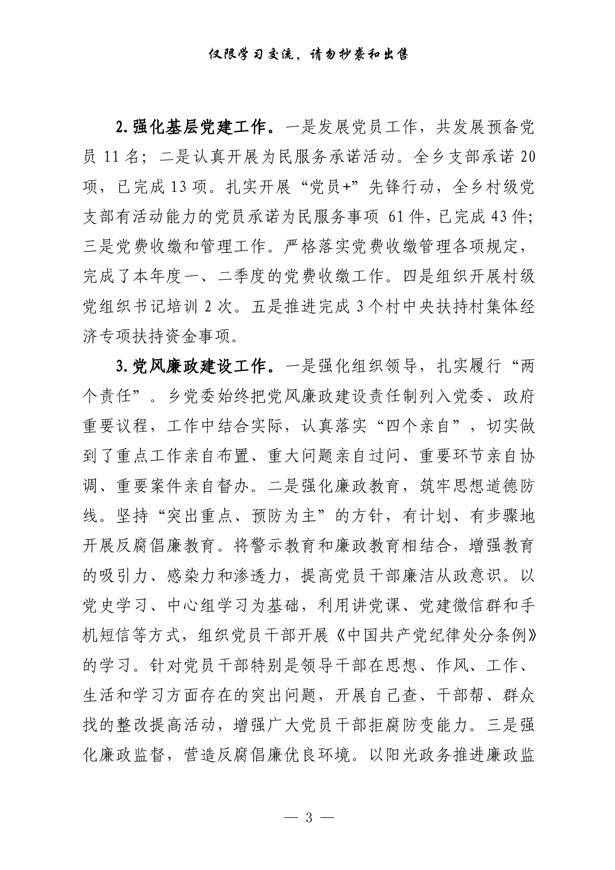 0629最新！乡镇年上半年工作总结汇编（12篇4.5万字，）.pdf 第3页