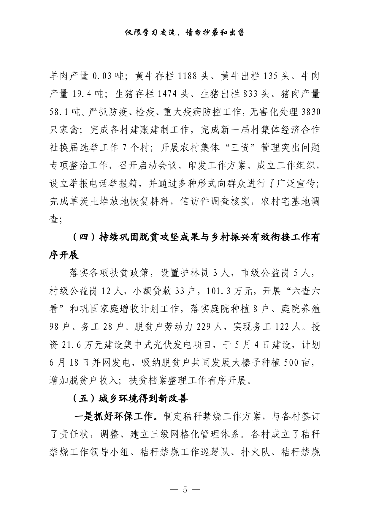 0629最新！乡镇年上半年工作总结汇编（12篇4.5万字，）.pdf 第5页