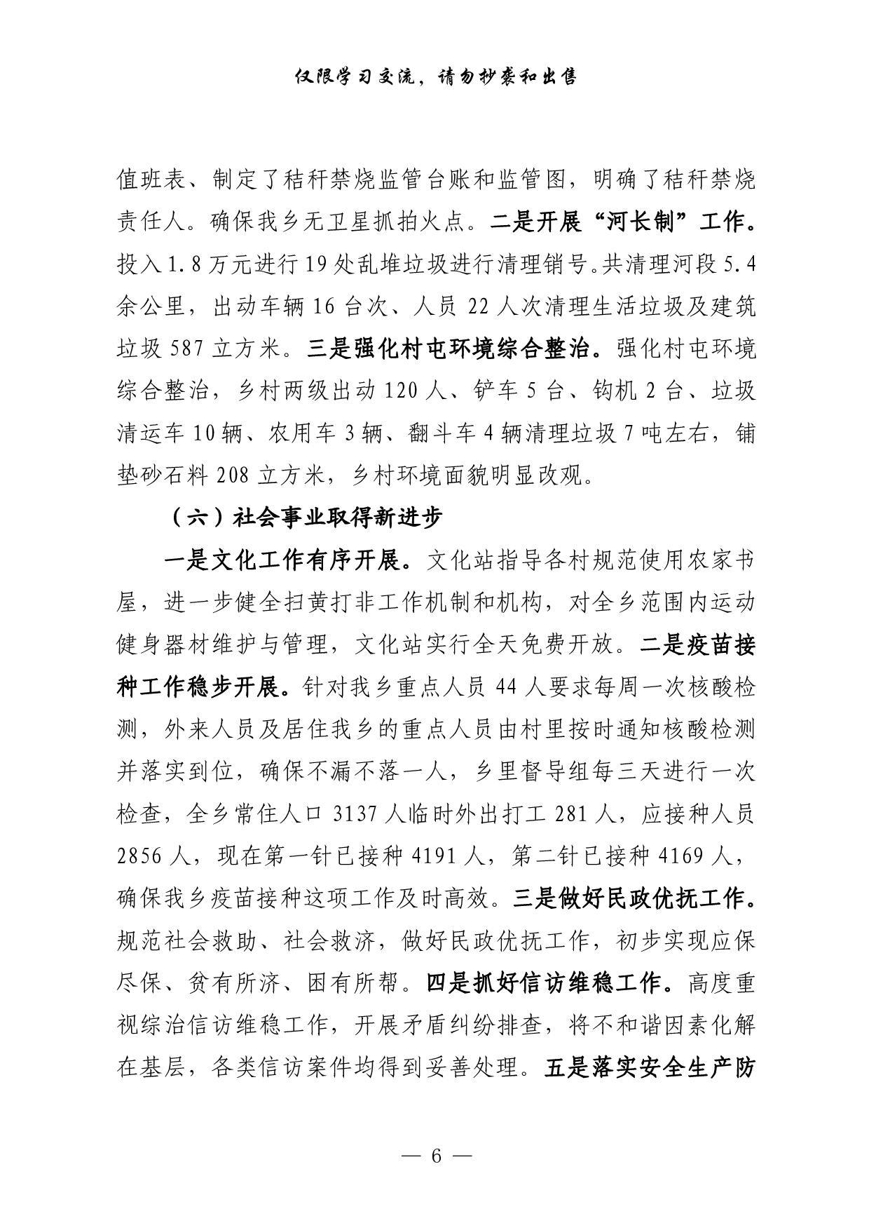 0629最新！乡镇年上半年工作总结汇编（12篇4.5万字，）.pdf 第6页