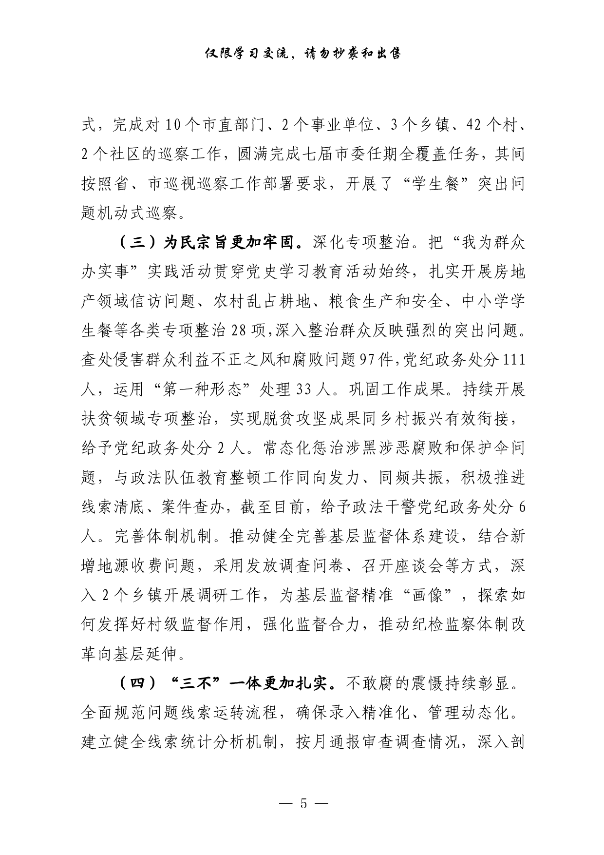 0630最新！党委部门、群团组织和政法各部门年上半年工作总结汇编（17篇5.5万字，）.pdf 第5页