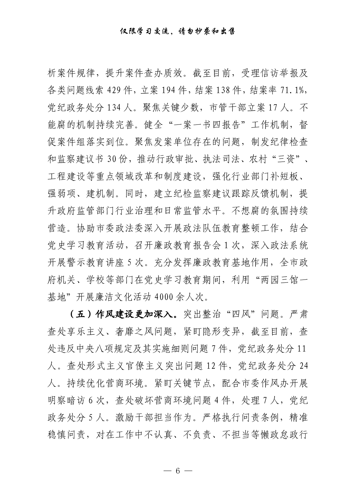0630最新！党委部门、群团组织和政法各部门年上半年工作总结汇编（17篇5.5万字，）.pdf 第6页