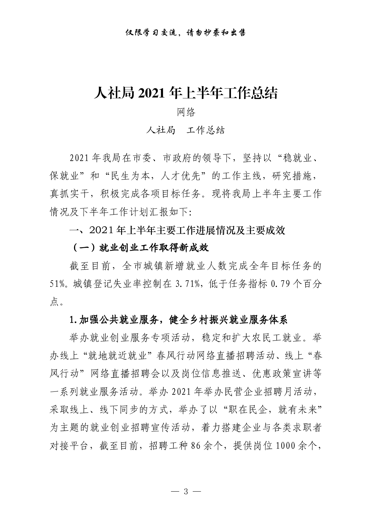 0702最新！政府系统主要职能部门工作总结汇编（20篇6.7万字，）.pdf 第3页