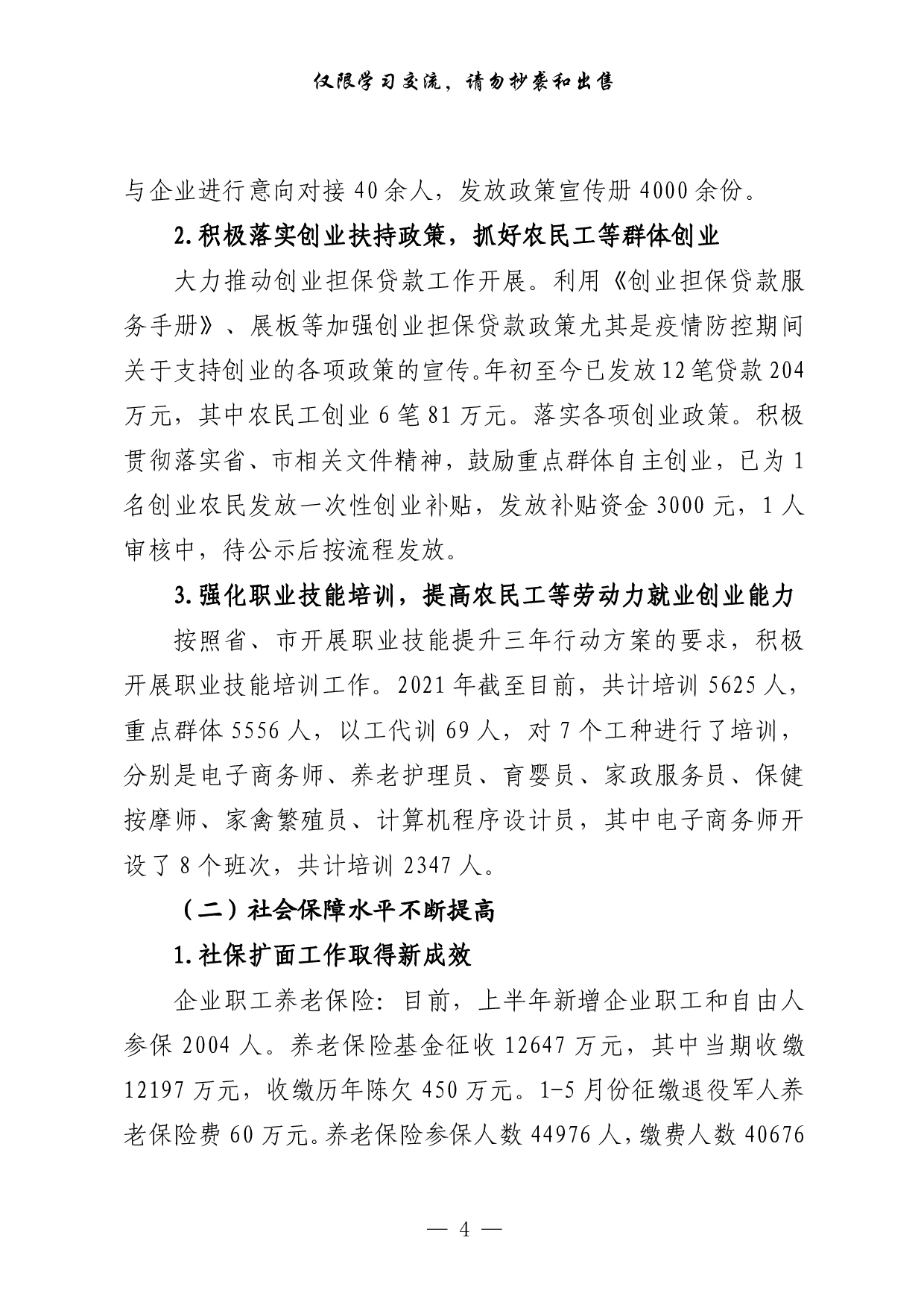 0702最新！政府系统主要职能部门工作总结汇编（20篇6.7万字，）.pdf 第4页