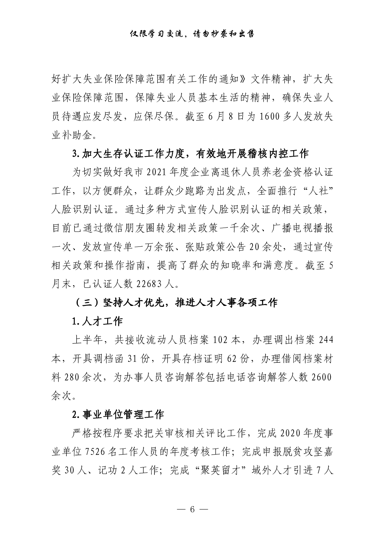 0702最新！政府系统主要职能部门工作总结汇编（20篇6.7万字，）.pdf 第6页