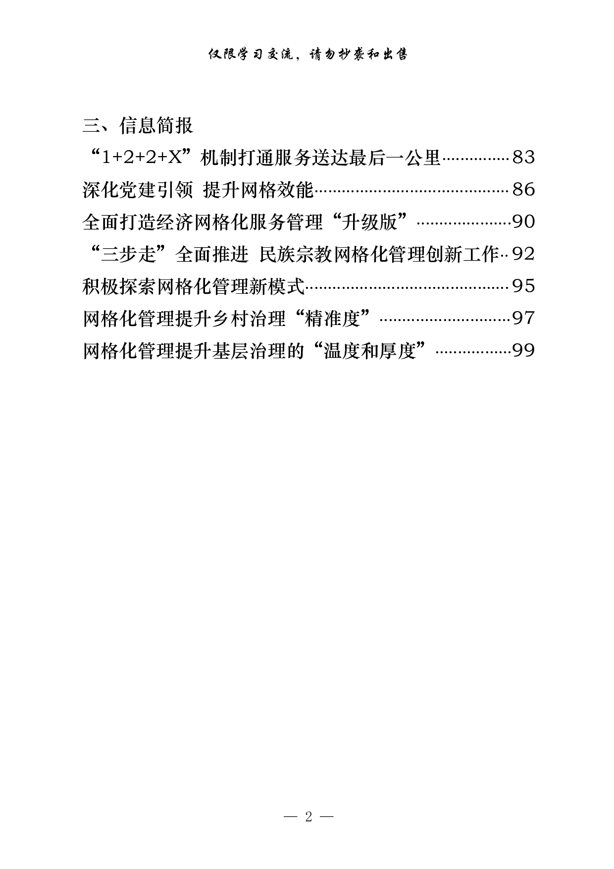 0720最新！网格化管理有关方案办法、工作汇报、信息简报等拳套资料汇编（20篇4.6万字，）.pdf 第2页