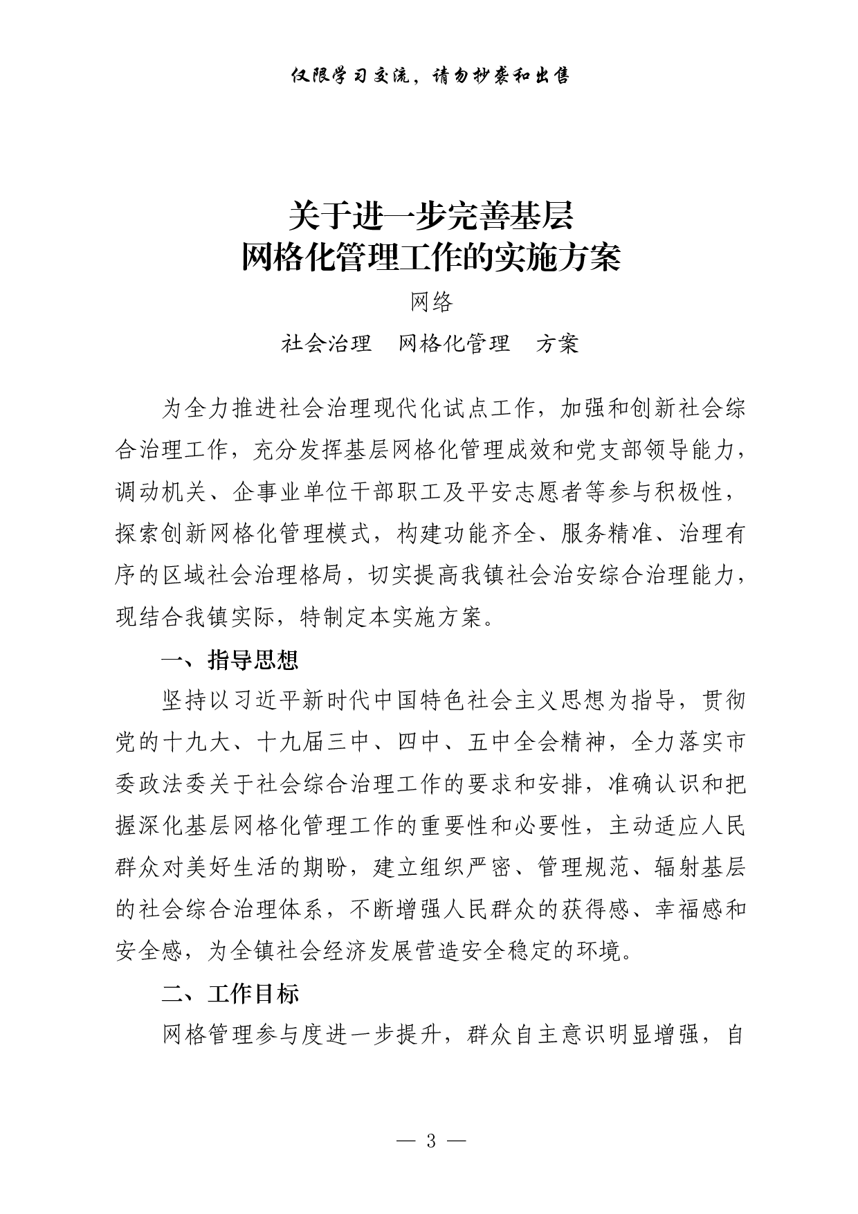 0720最新！网格化管理有关方案办法、工作汇报、信息简报等拳套资料汇编（20篇4.6万字，）.pdf 第3页