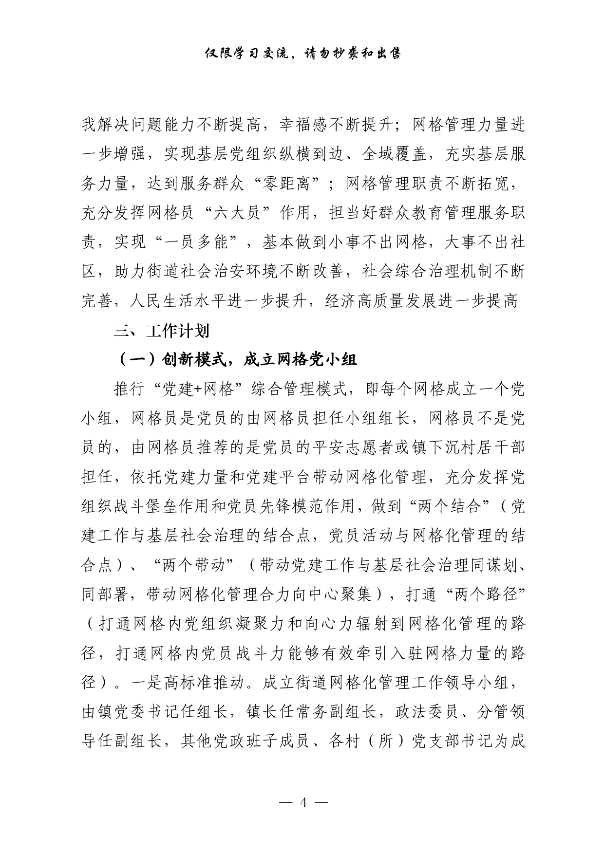 0720最新！网格化管理有关方案办法、工作汇报、信息简报等拳套资料汇编（20篇4.6万字，）.pdf 第4页