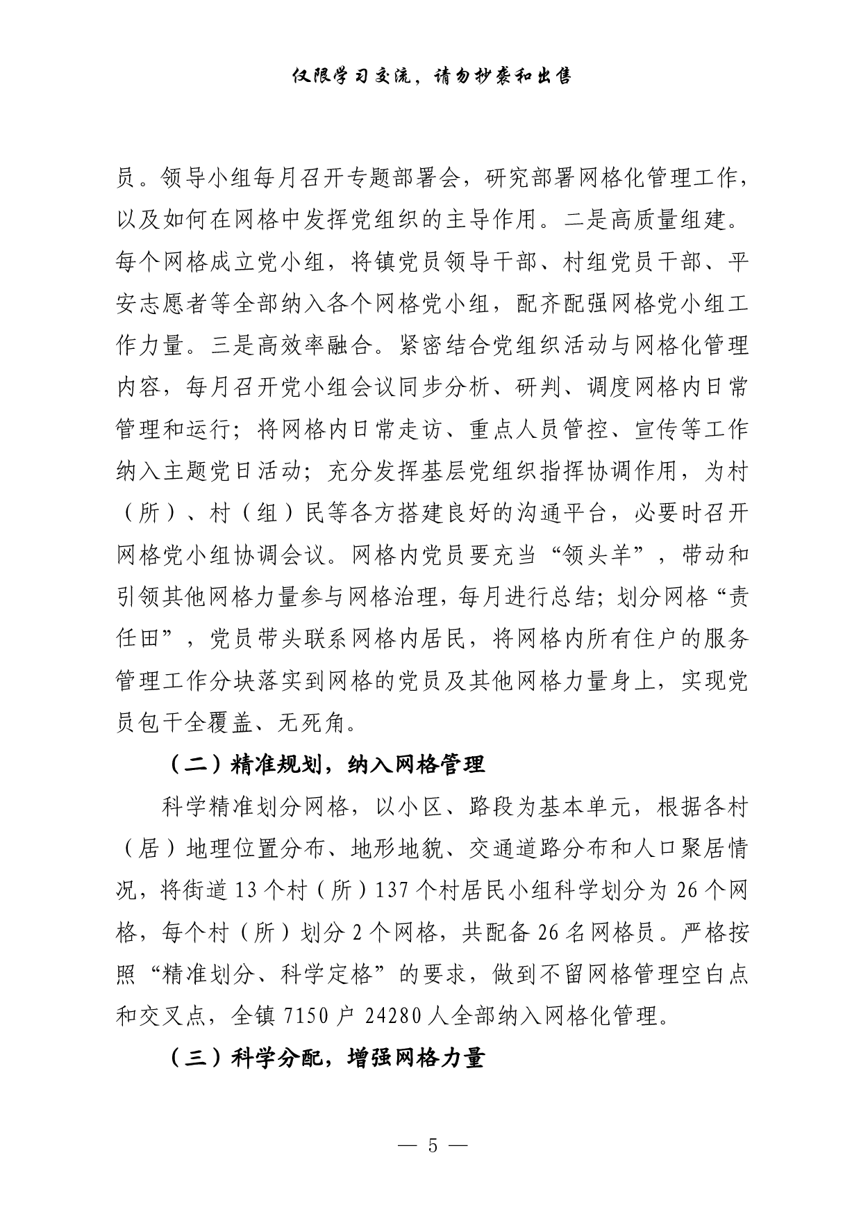 0720最新！网格化管理有关方案办法、工作汇报、信息简报等拳套资料汇编（20篇4.6万字，）.pdf 第5页