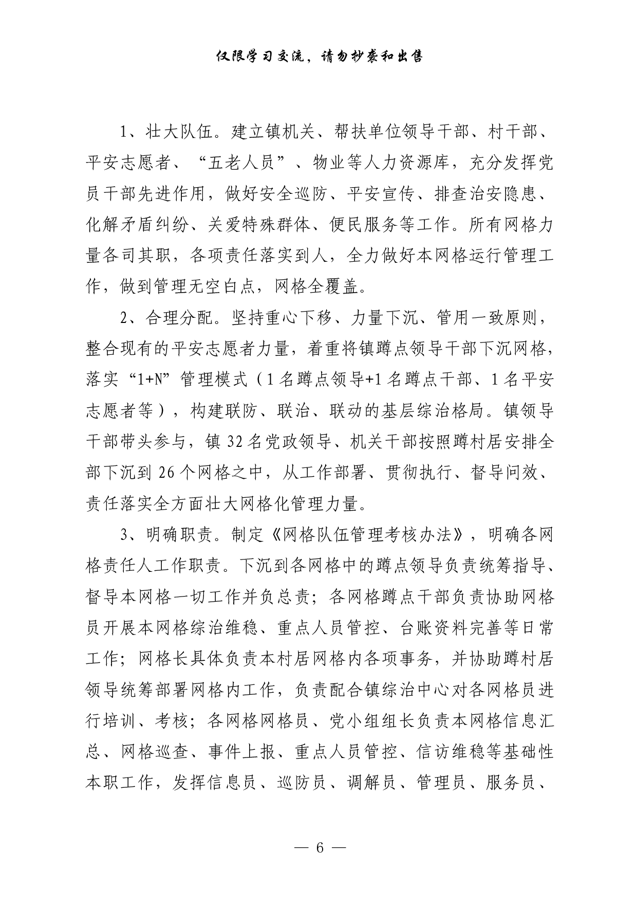 0720最新！网格化管理有关方案办法、工作汇报、信息简报等拳套资料汇编（20篇4.6万字，）.pdf 第6页