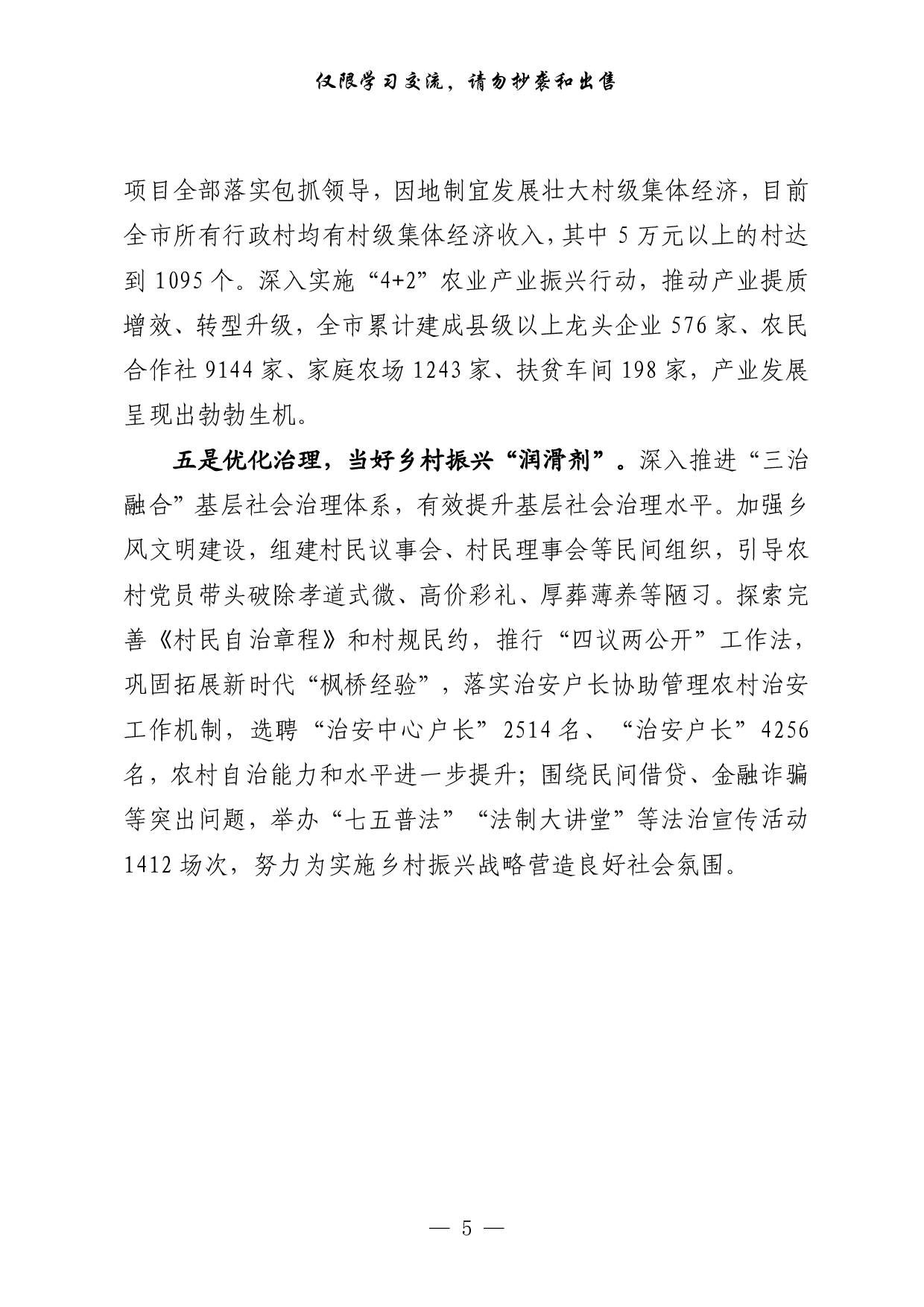 0723从这些文章中，学习党建引领乡村振兴经验交流和体会文章的写法（20篇2.8万字，）.pdf 第5页