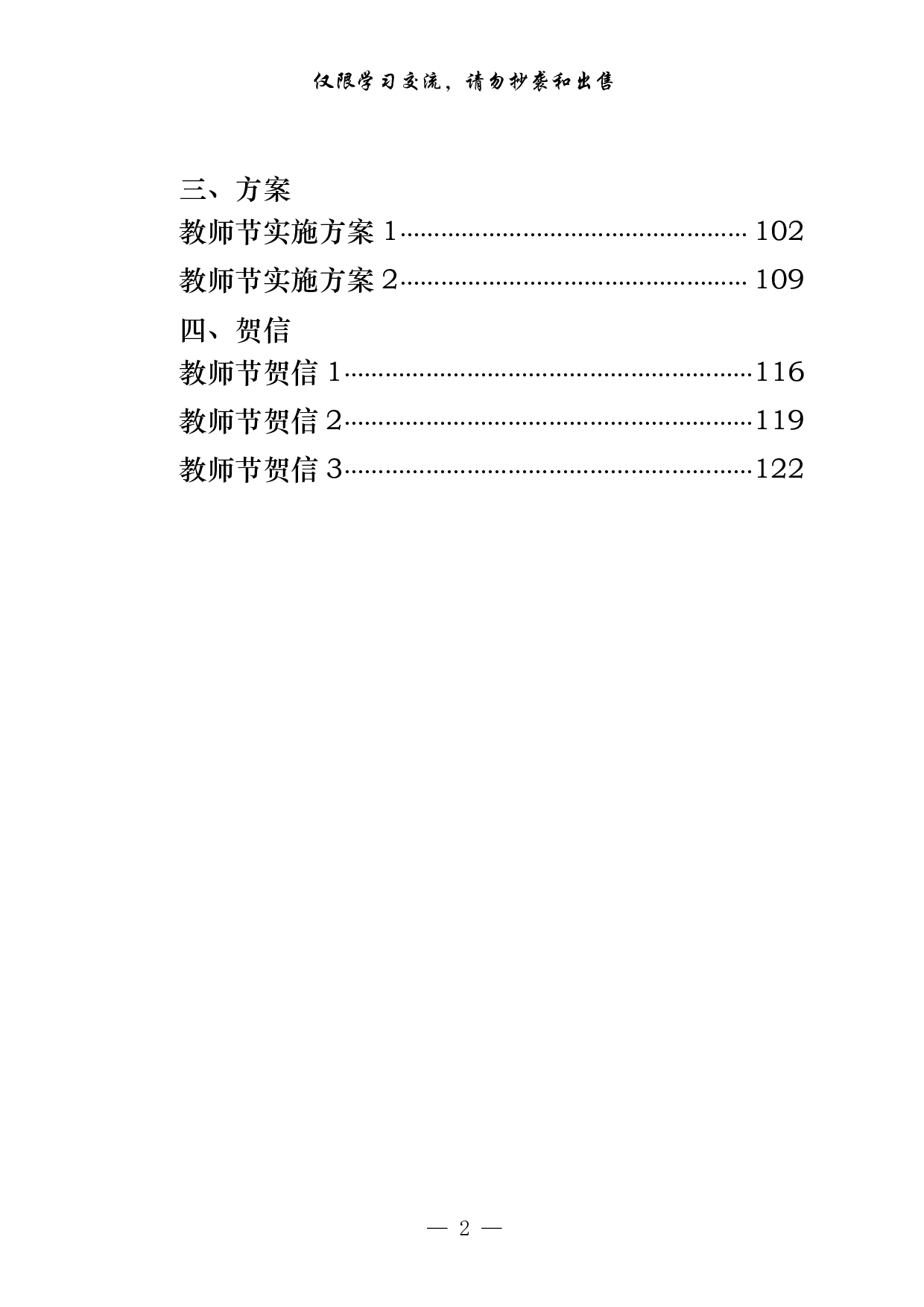 0828最全！教师节讲话、典型发言、方案、贺信等全套资料汇编（20篇5.4万字，）.pdf 第2页