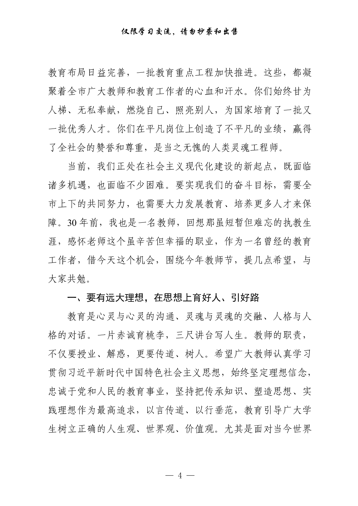 0828最全！教师节讲话、典型发言、方案、贺信等全套资料汇编（20篇5.4万字，）.pdf 第4页