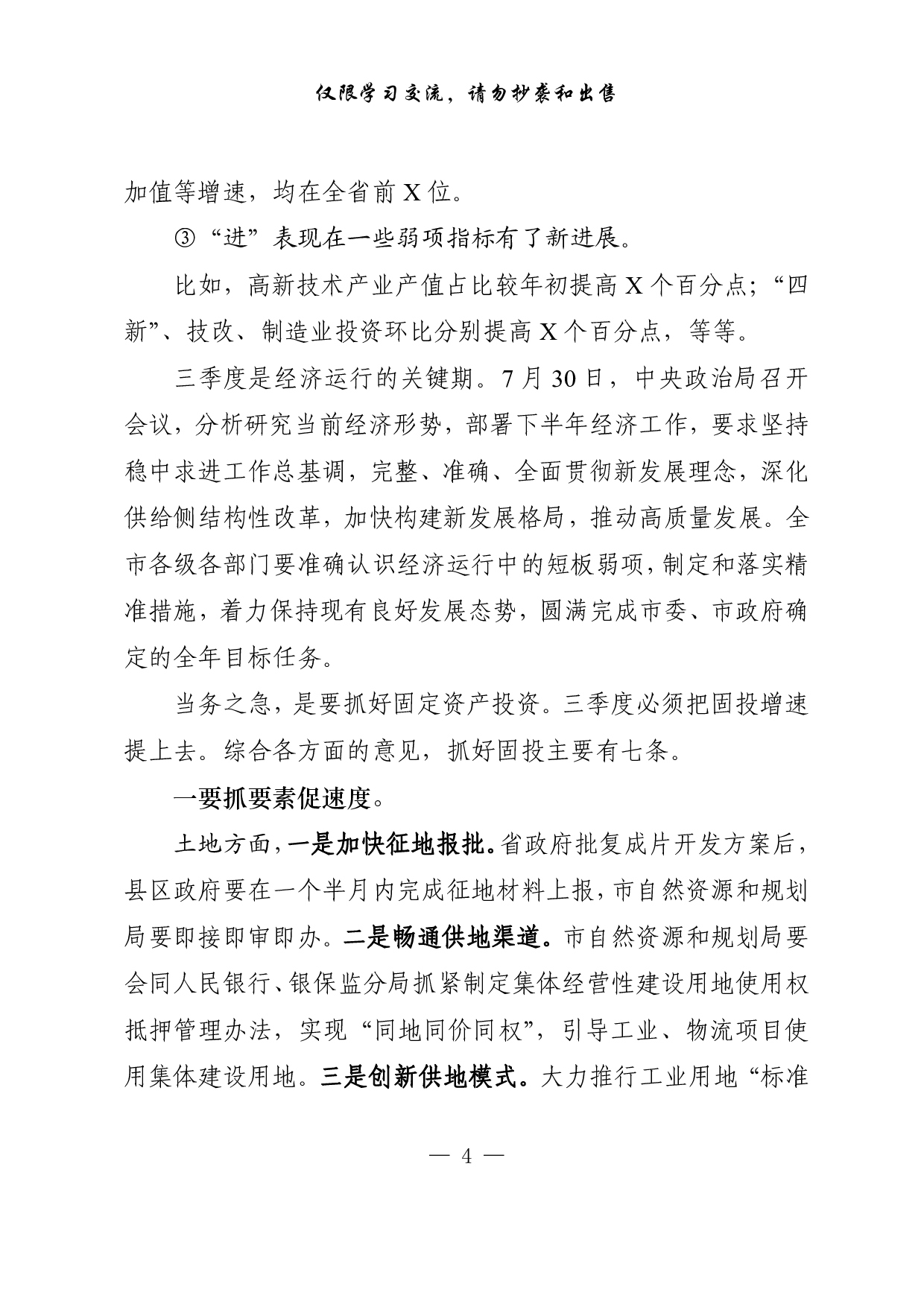 0910最新原创，经济运行会议讲话、乡镇街道、区直部门工作汇报等材料（20篇3.5万字，）.pdf 第4页