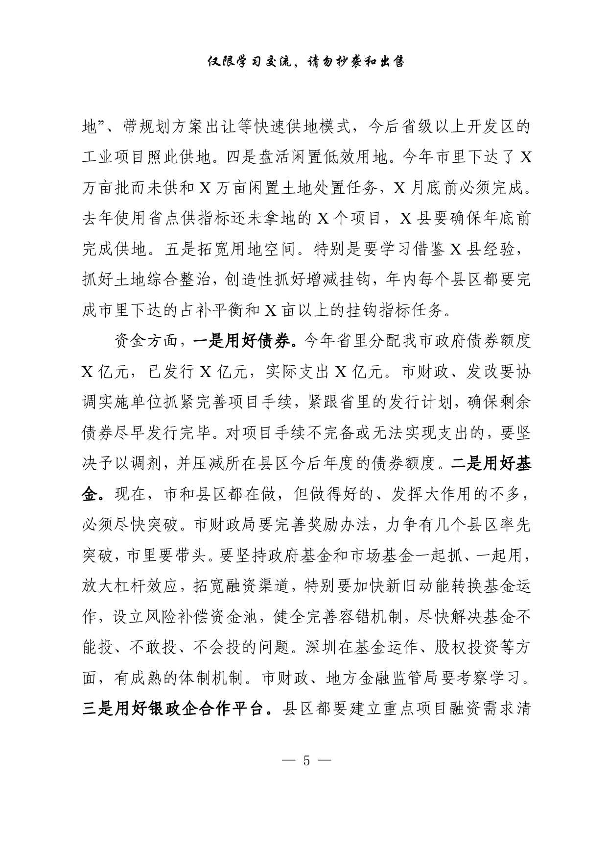 0910最新原创，经济运行会议讲话、乡镇街道、区直部门工作汇报等材料（20篇3.5万字，）.pdf 第5页