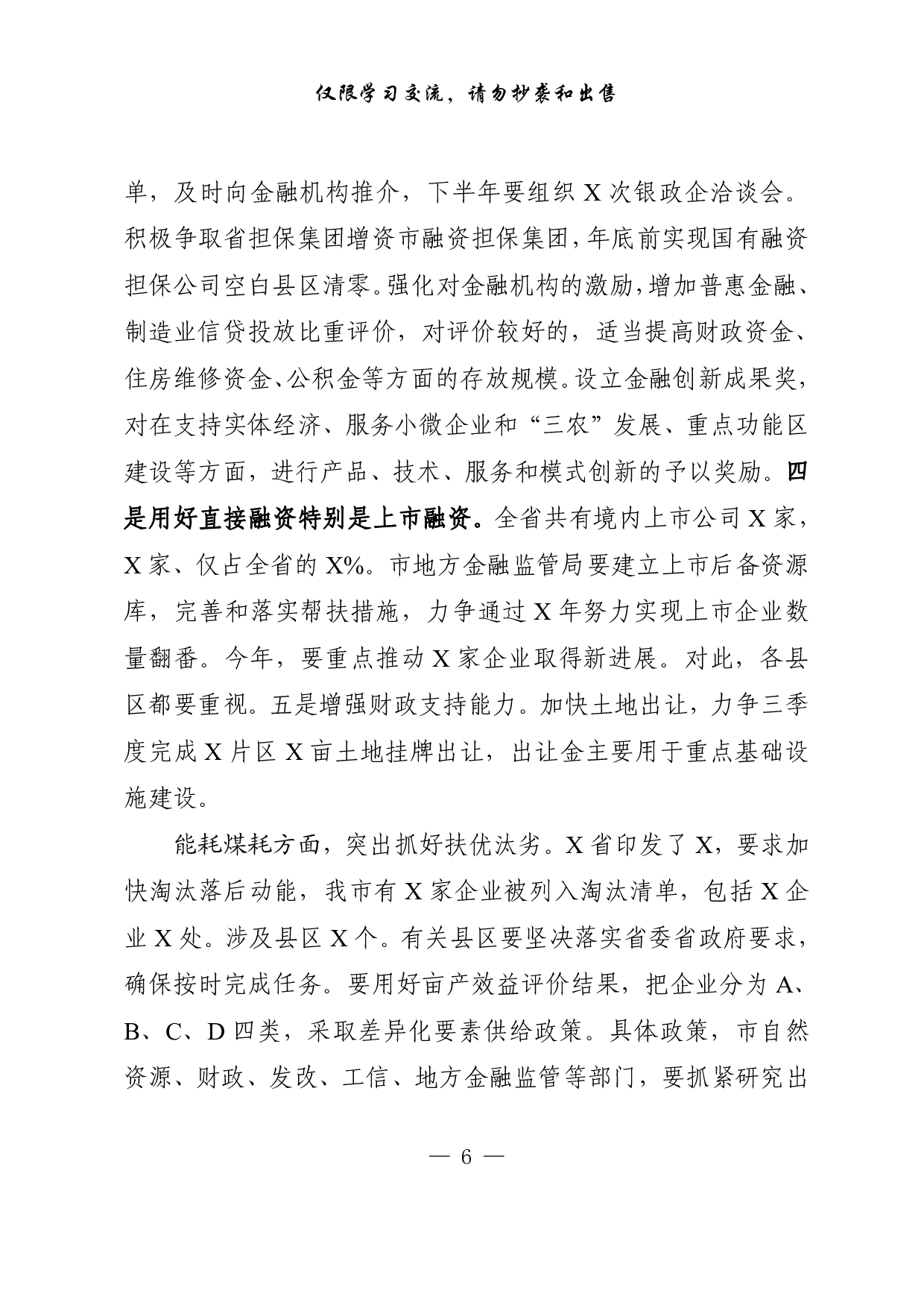 0910最新原创，经济运行会议讲话、乡镇街道、区直部门工作汇报等材料（20篇3.5万字，）.pdf 第6页