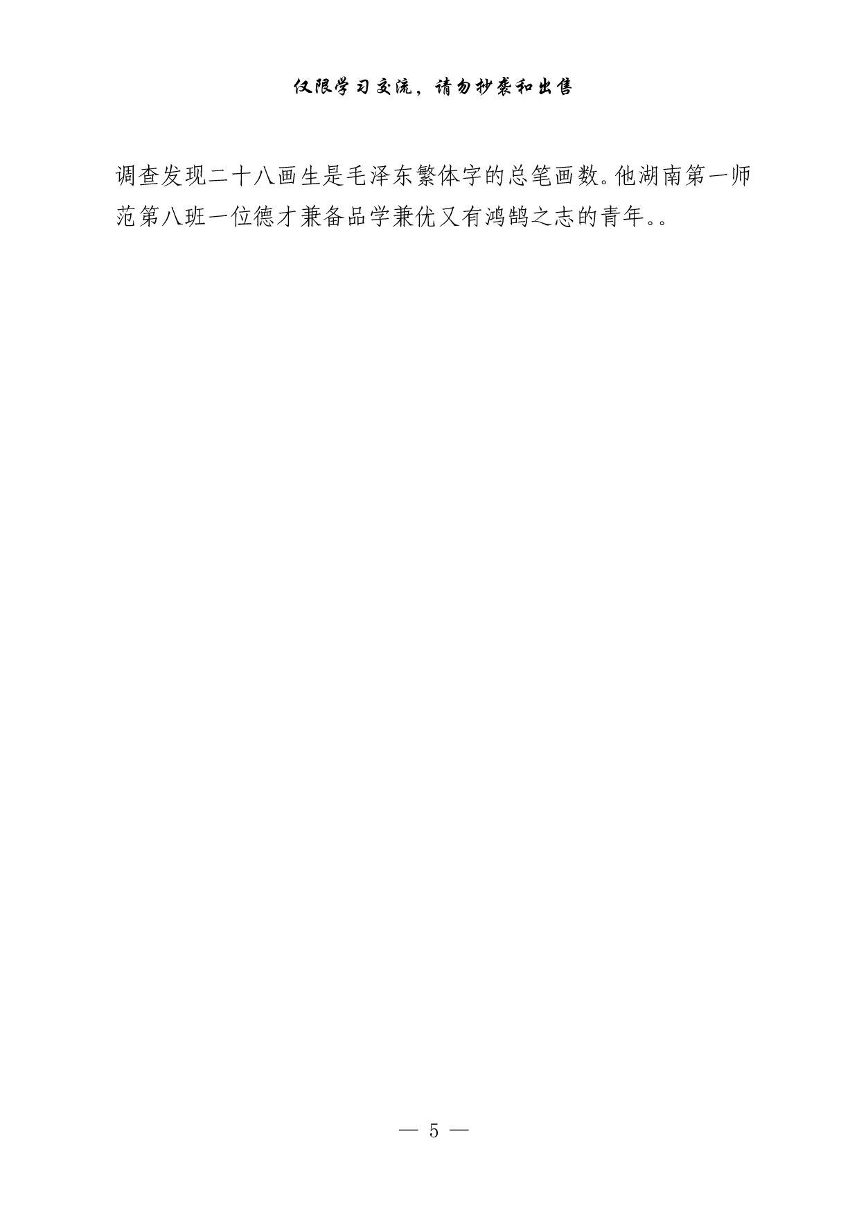 0914素材！党史学习教育红色小故事（15篇2.5万字，）.pdf 第5页
