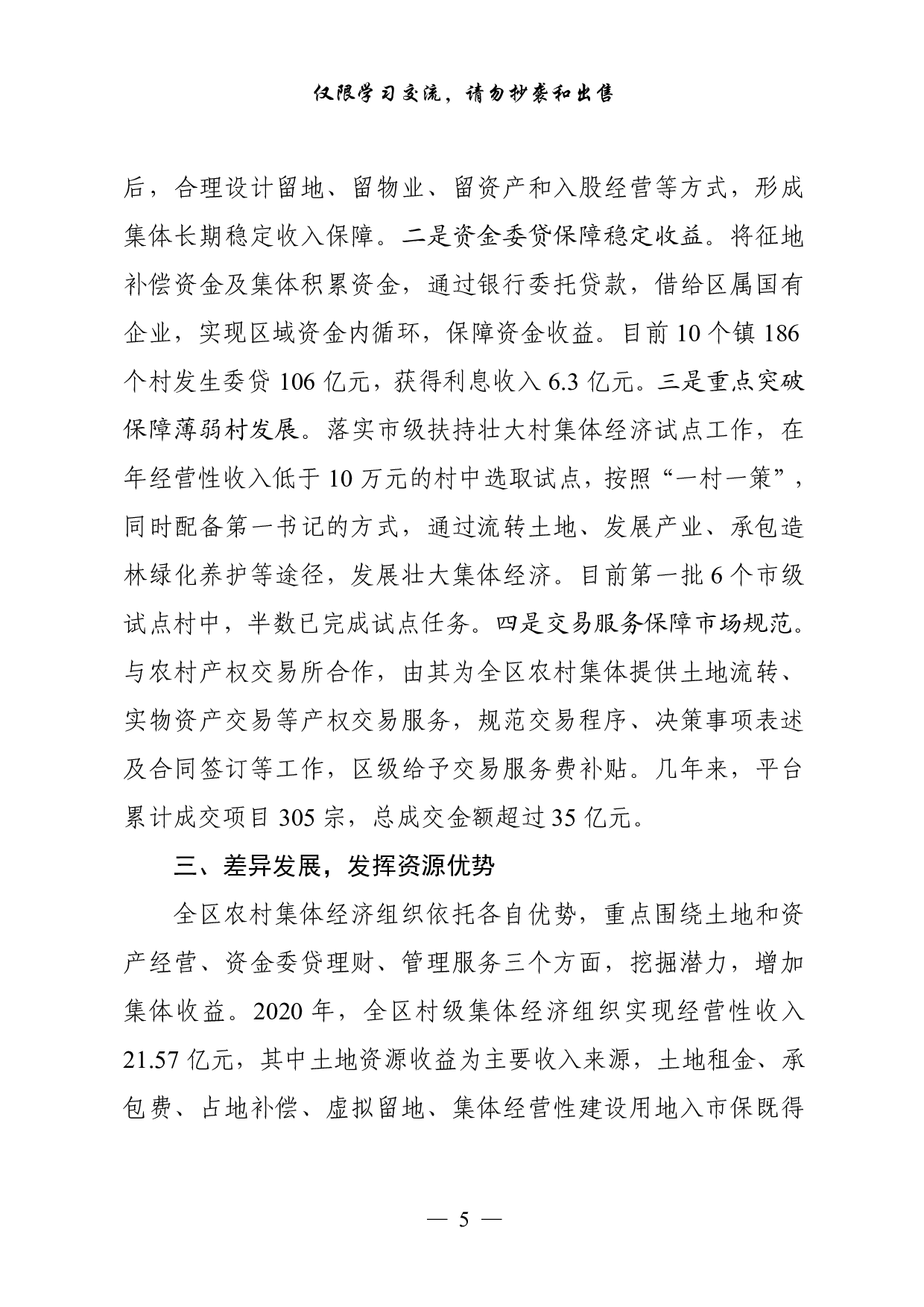 0925从这些文章中，学习农村产权制度改革经验交流和工作汇报的写法（18篇3.8万字，）.pdf 第5页