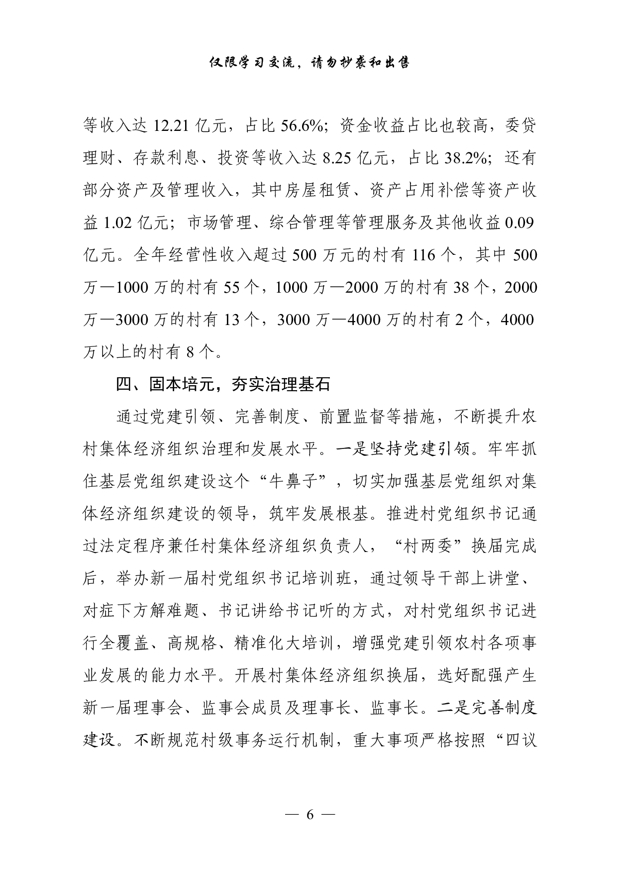 0925从这些文章中，学习农村产权制度改革经验交流和工作汇报的写法（18篇3.8万字，）.pdf 第6页