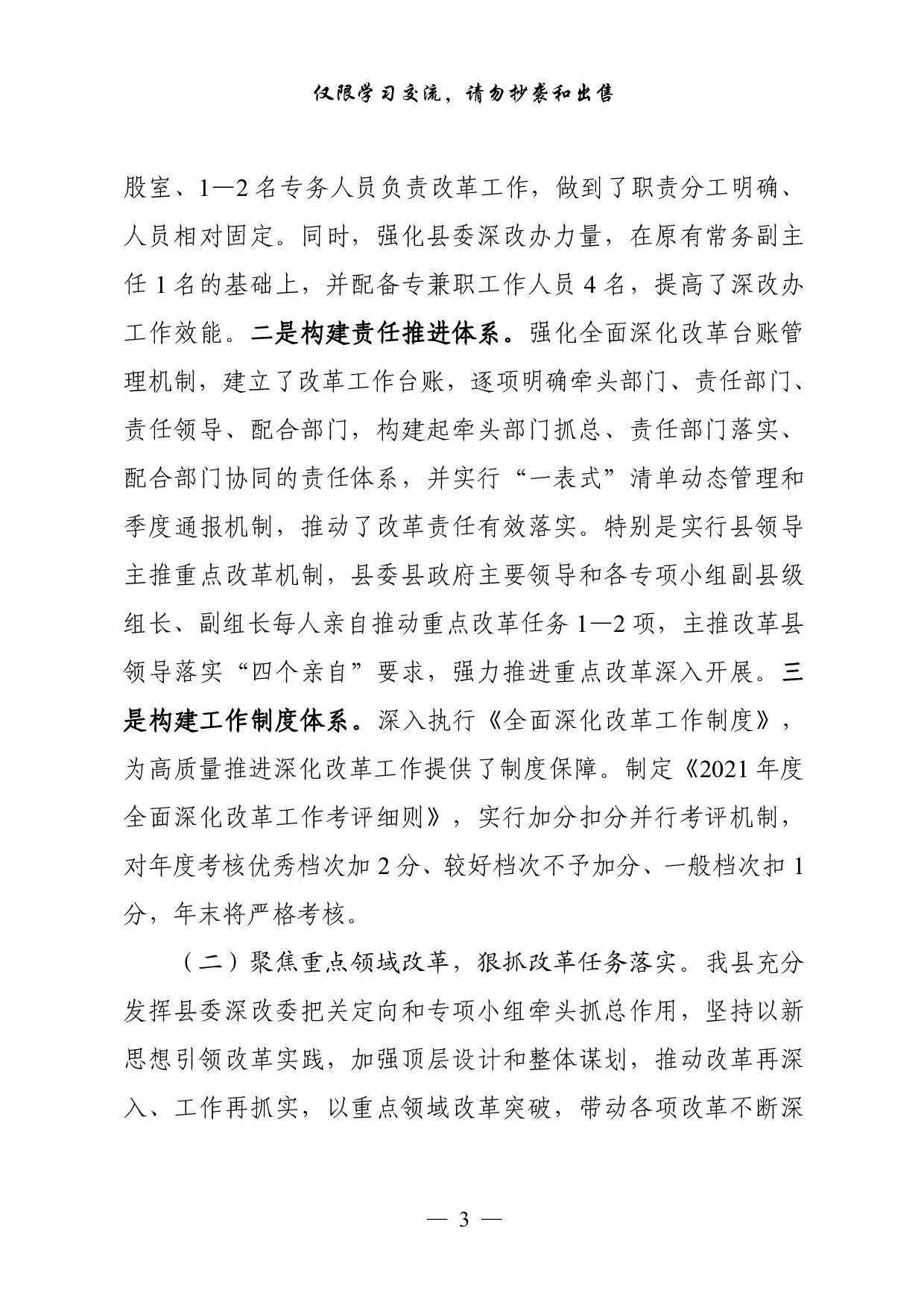 0927从这些文章中，学习县区深化改革座谈会发言写法（11篇3万字，）.pdf 第3页