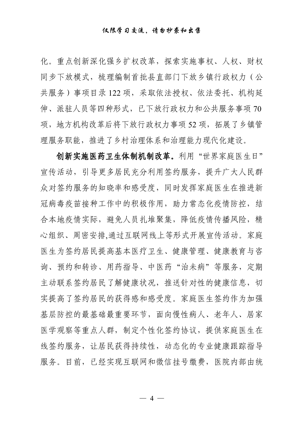 0927从这些文章中，学习县区深化改革座谈会发言写法（11篇3万字，）.pdf 第4页