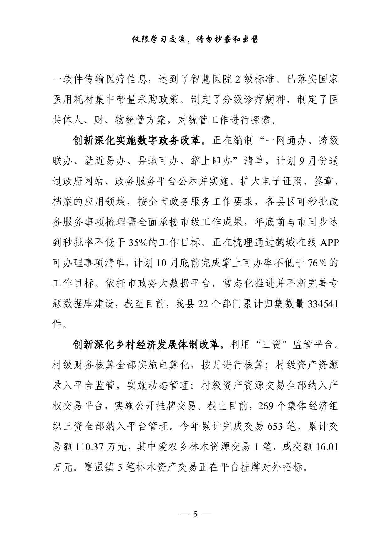 0927从这些文章中，学习县区深化改革座谈会发言写法（11篇3万字，）.pdf 第5页