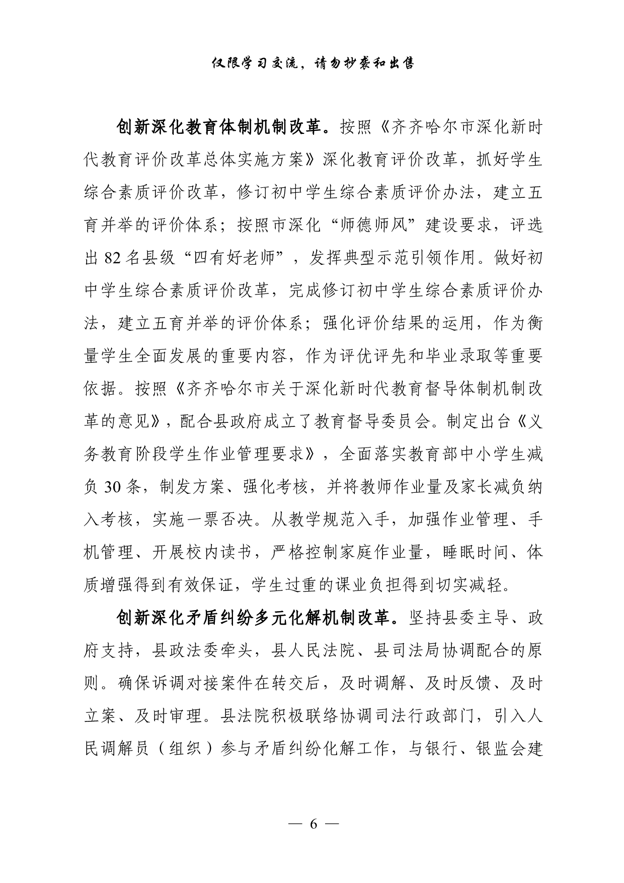 0927从这些文章中，学习县区深化改革座谈会发言写法（11篇3万字，）.pdf 第6页