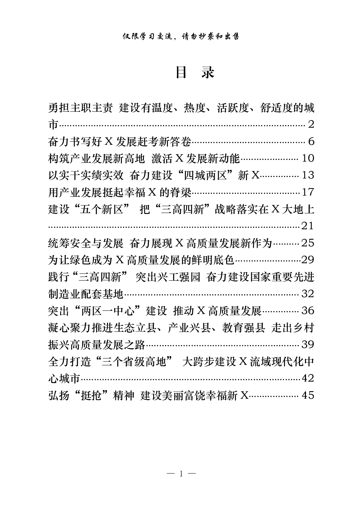 0930最新！80后县市区党政一把手署名文章（13篇2.2万字，）.pdf 第1页